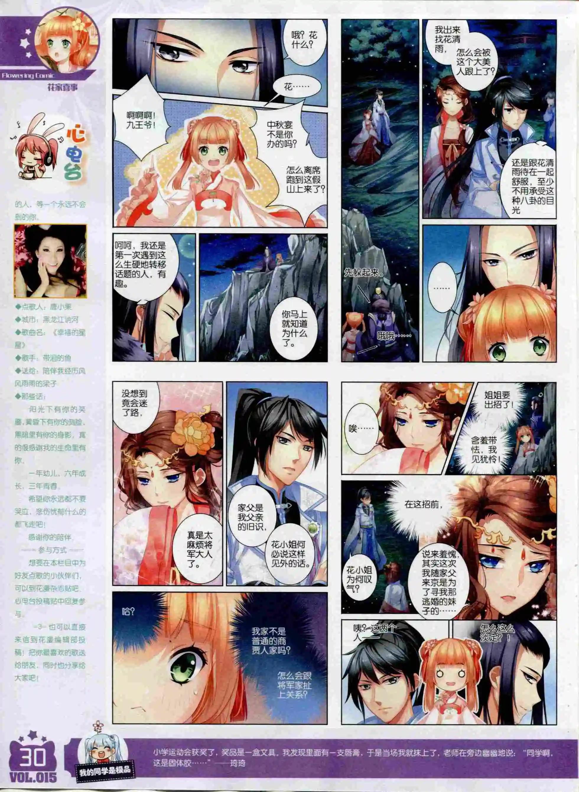 《花漫》2015年12期全本 第32页
