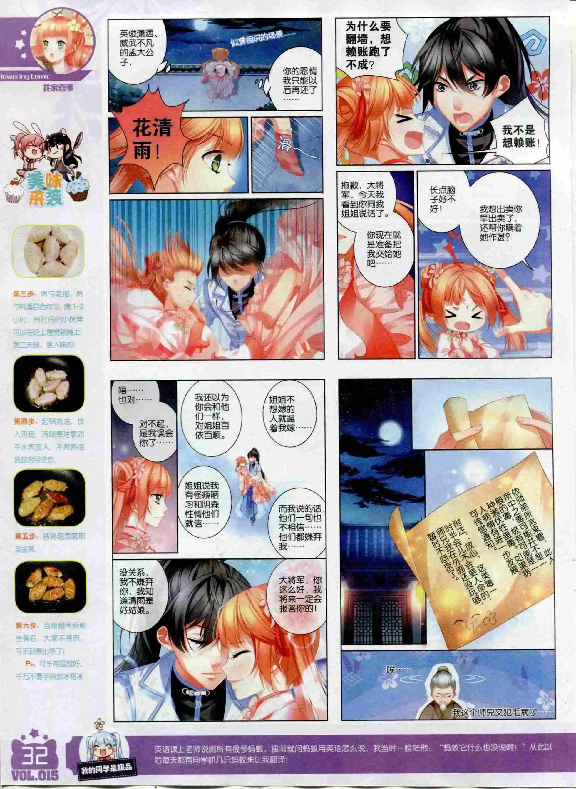 《花漫》2015年12期全本 第34页