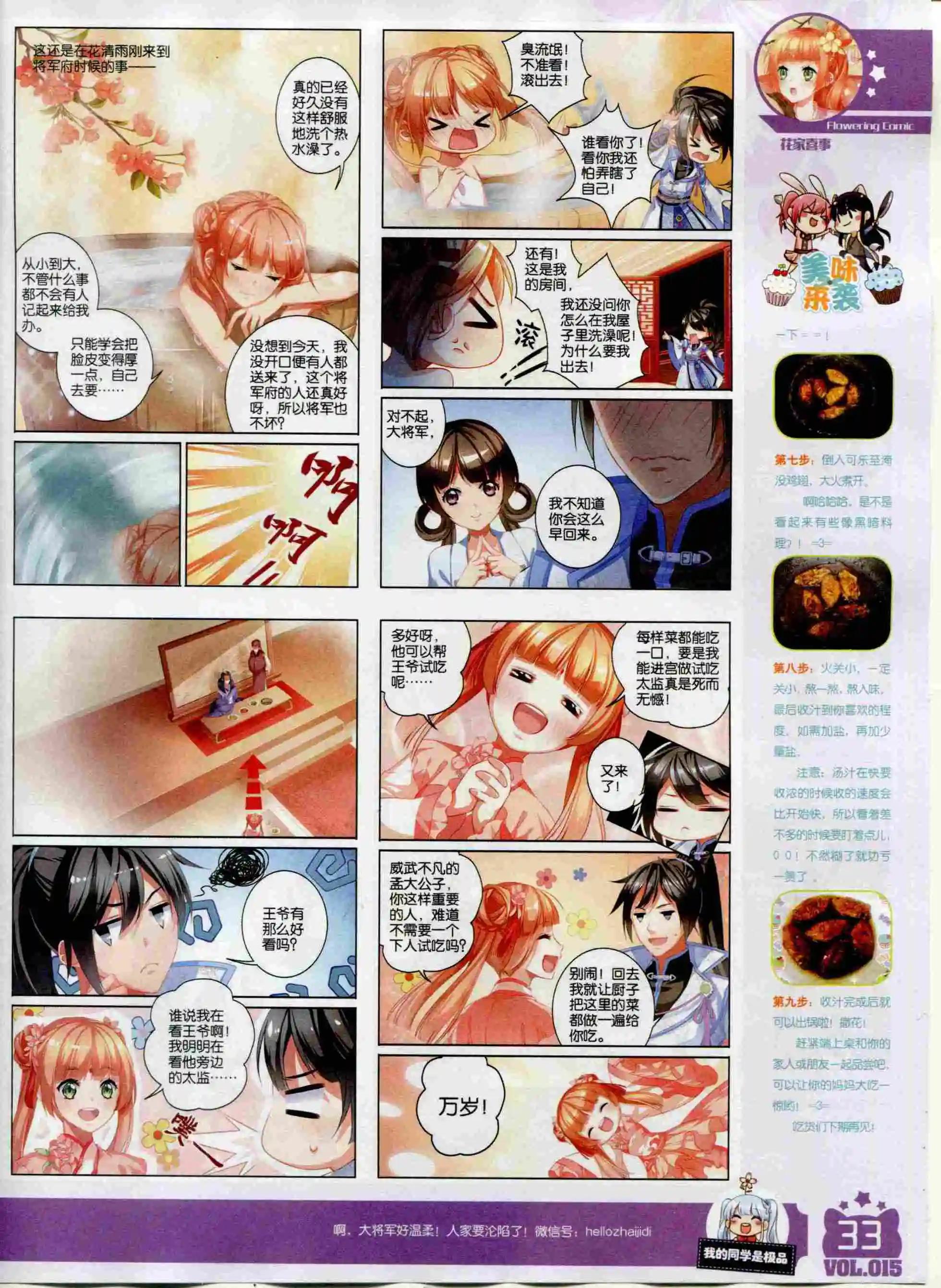 《花漫》2015年12期全本 第35页