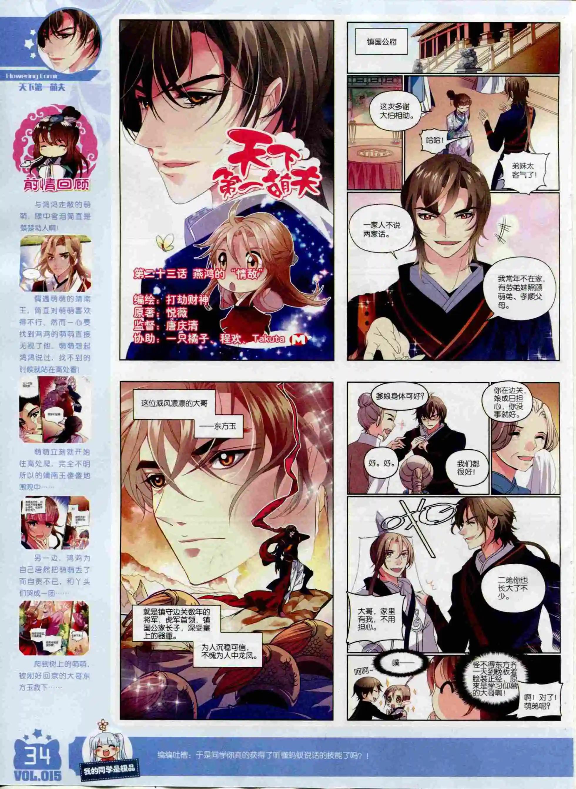 《花漫》2015年12期全本 第36页