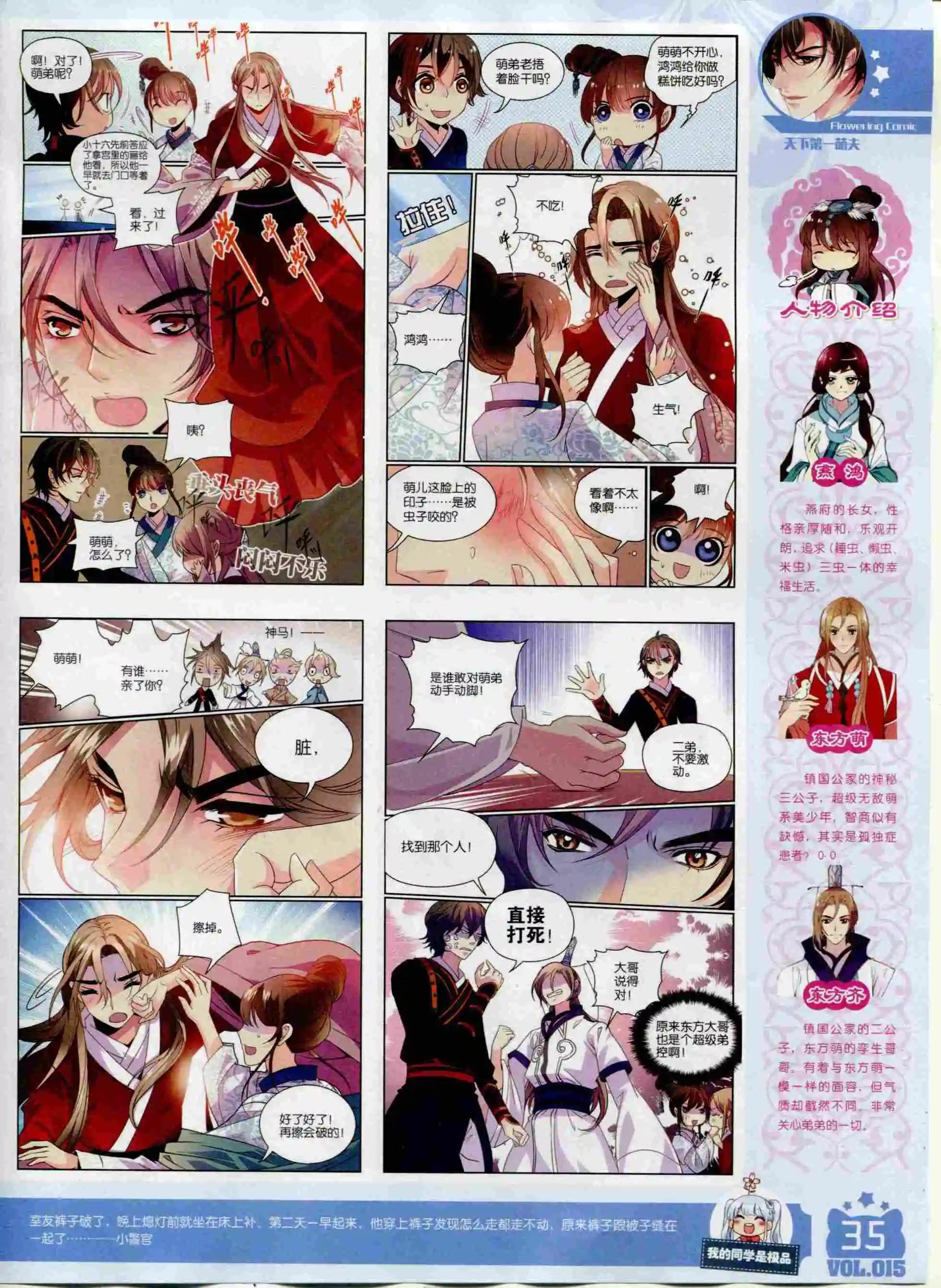 《花漫》2015年12期全本 第37页