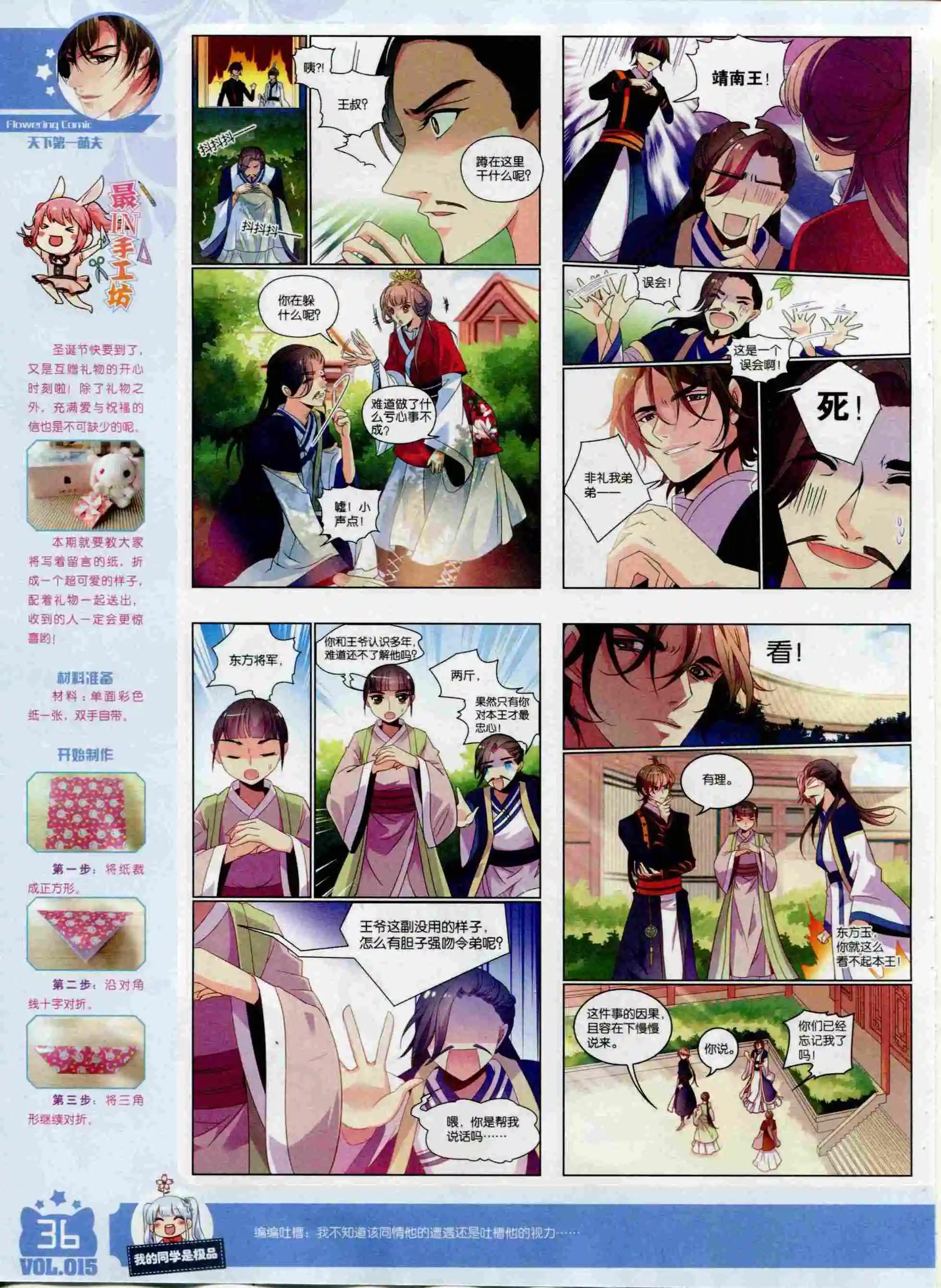 《花漫》2015年12期全本 第38页