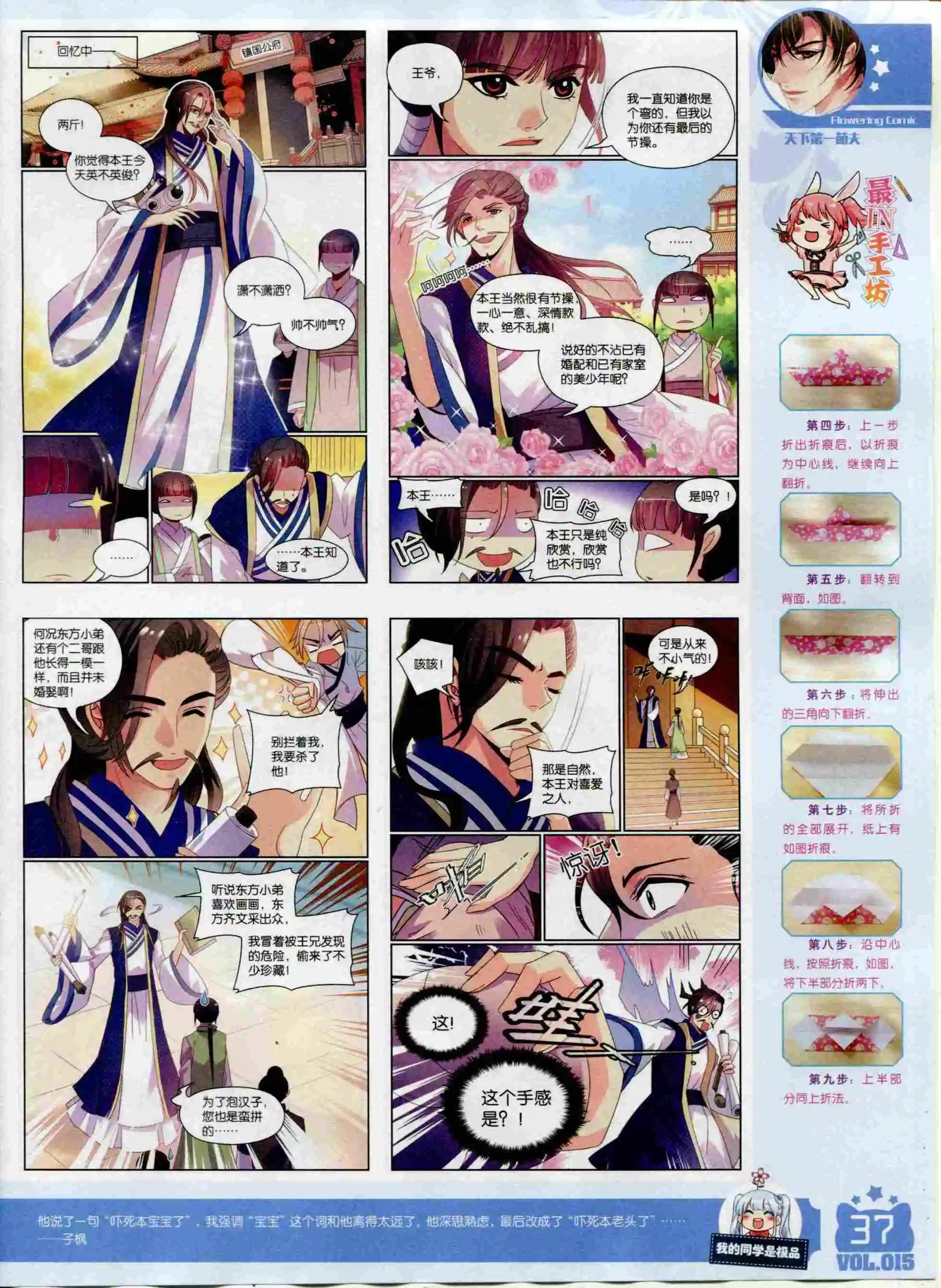 《花漫》2015年12期全本 第39页