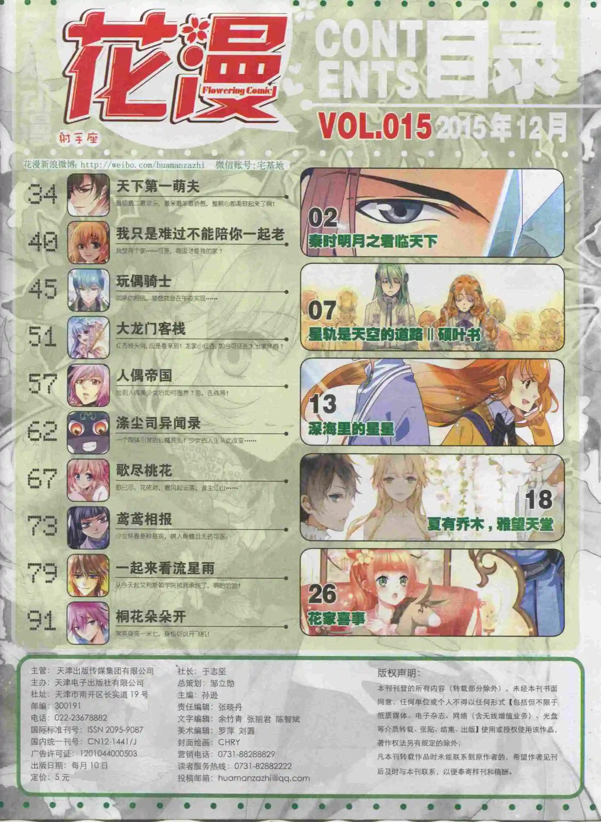《花漫》2015年12期全本 第3页