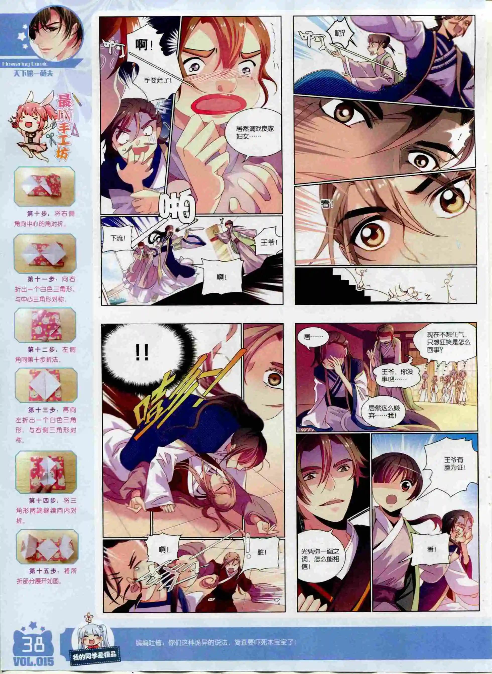 《花漫》2015年12期全本 第40页