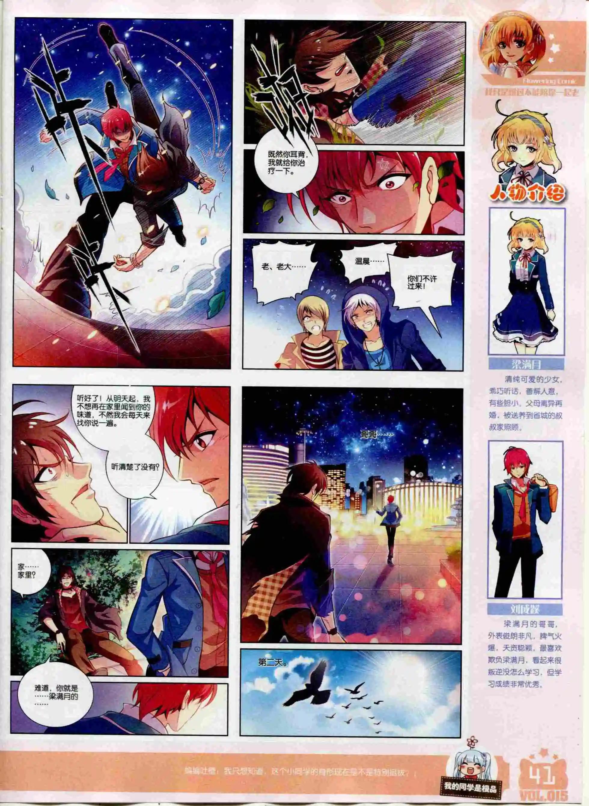 《花漫》2015年12期全本 第43页