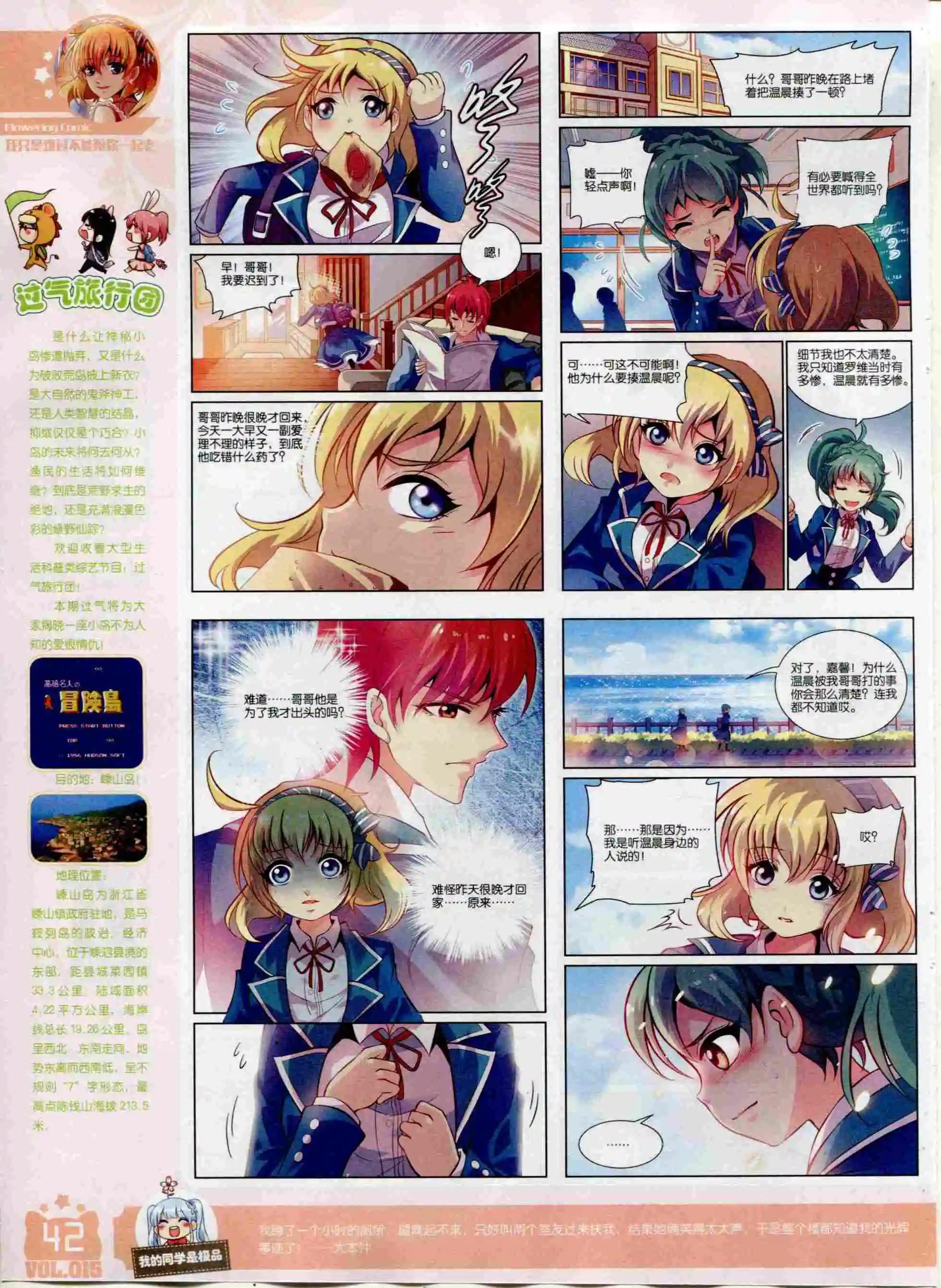《花漫》2015年12期全本 第44页