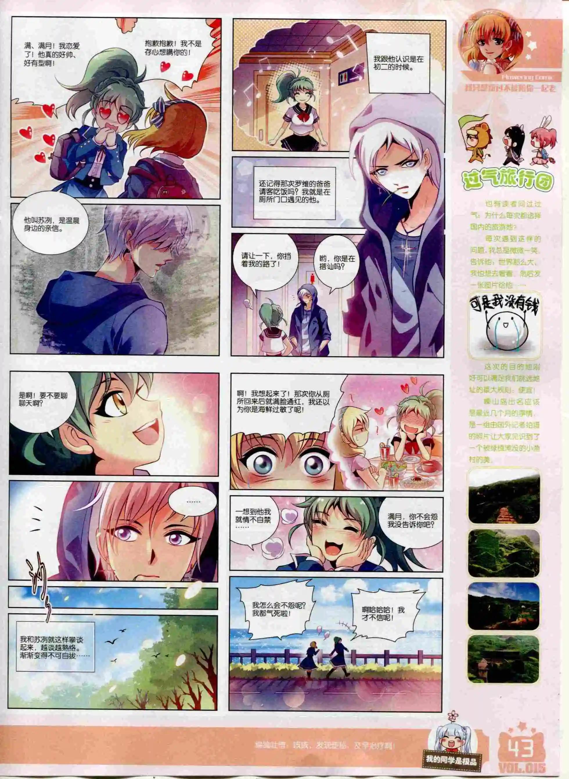 《花漫》2015年12期全本 第45页