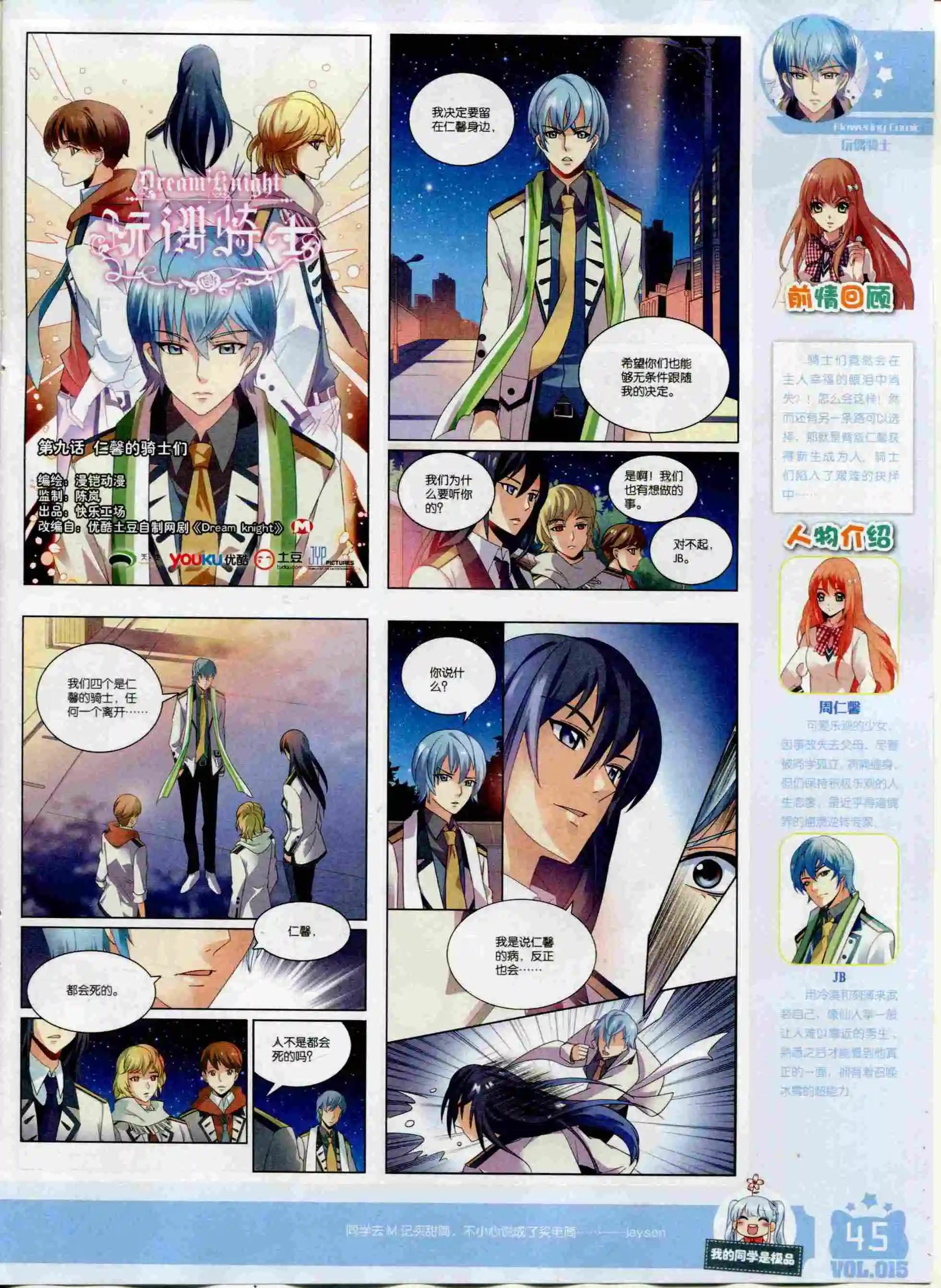 《花漫》2015年12期全本 第47页