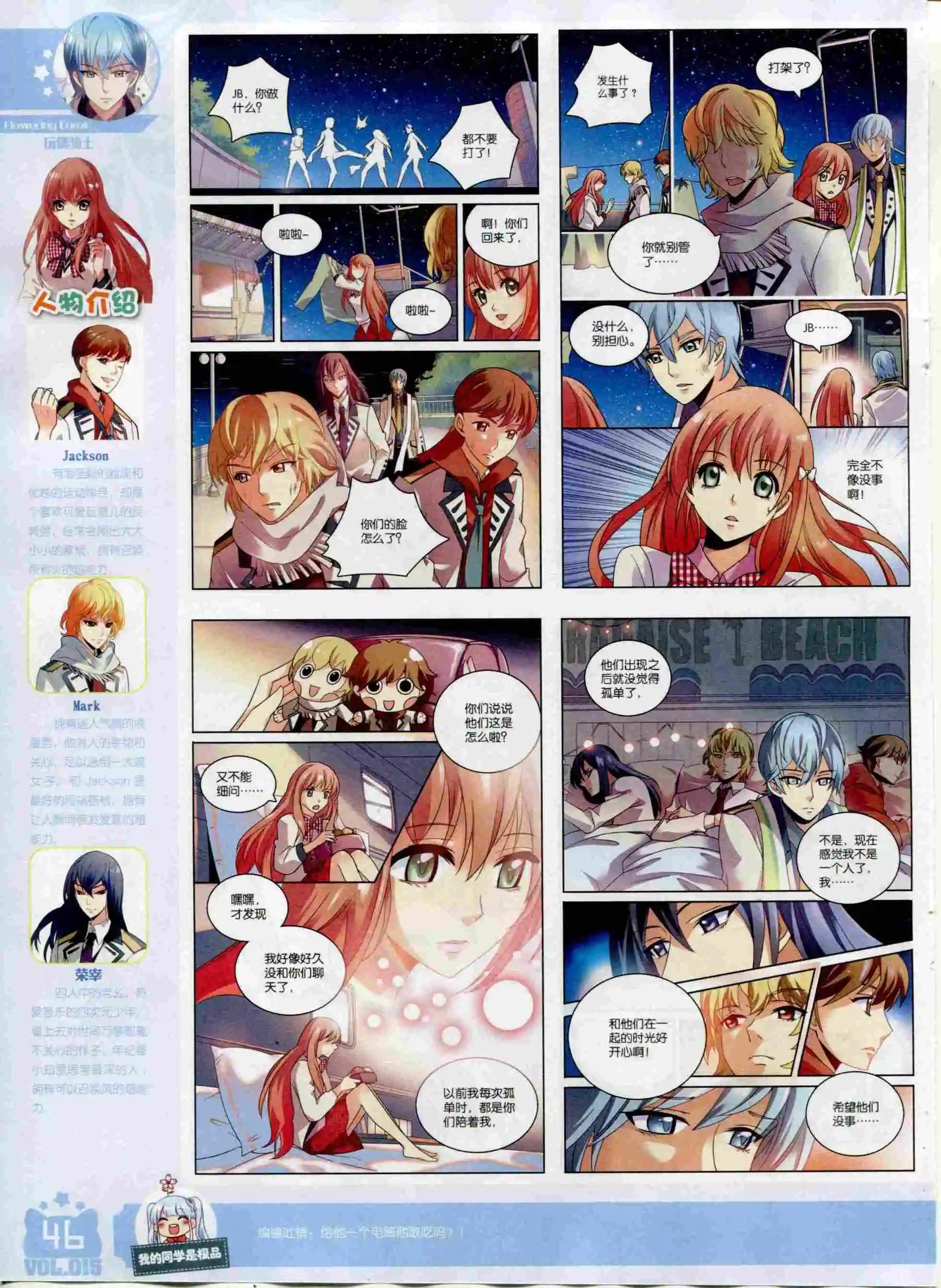 《花漫》2015年12期全本 第48页