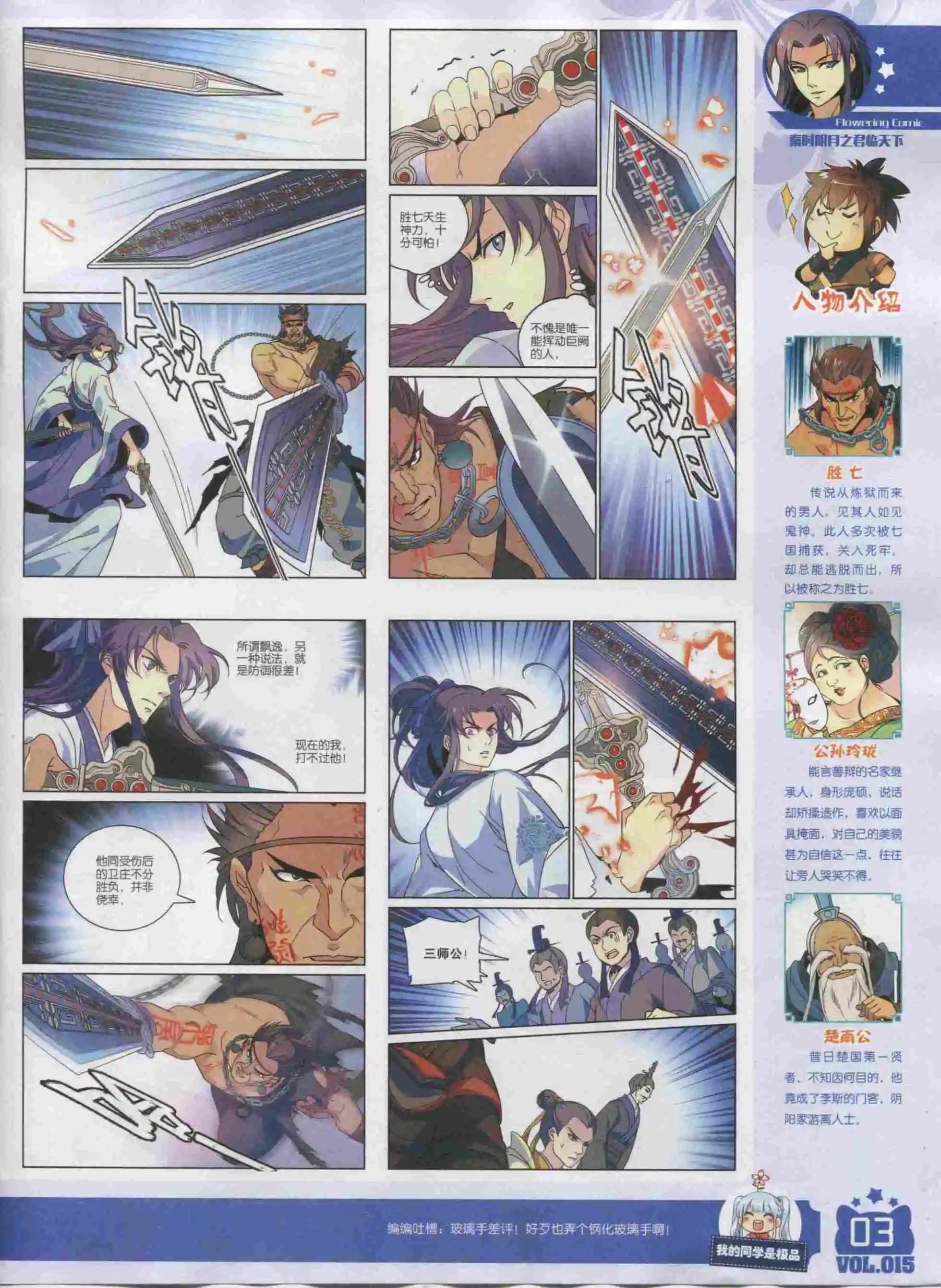 《花漫》2015年12期全本 第5页