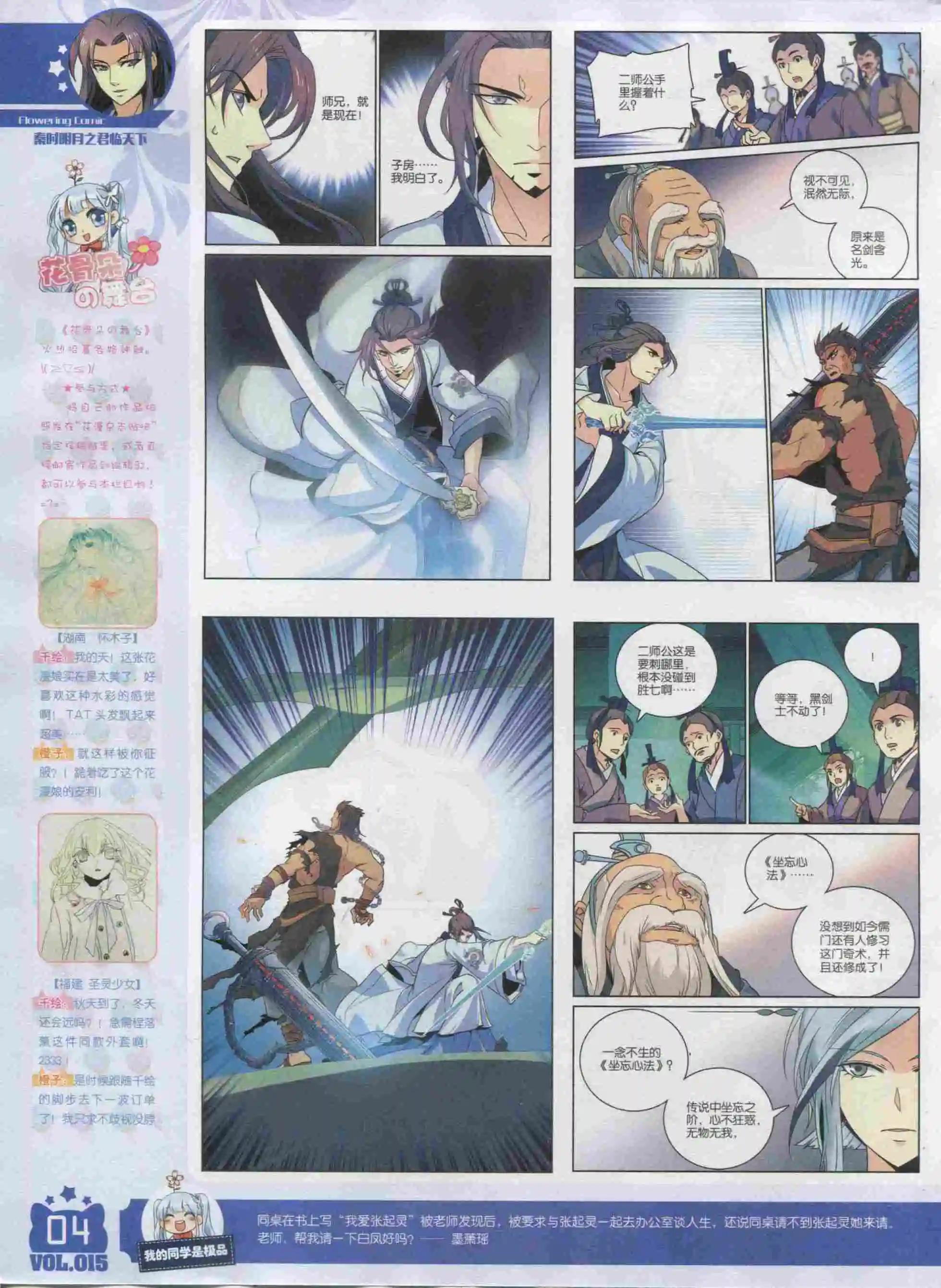 《花漫》2015年12期全本 第6页