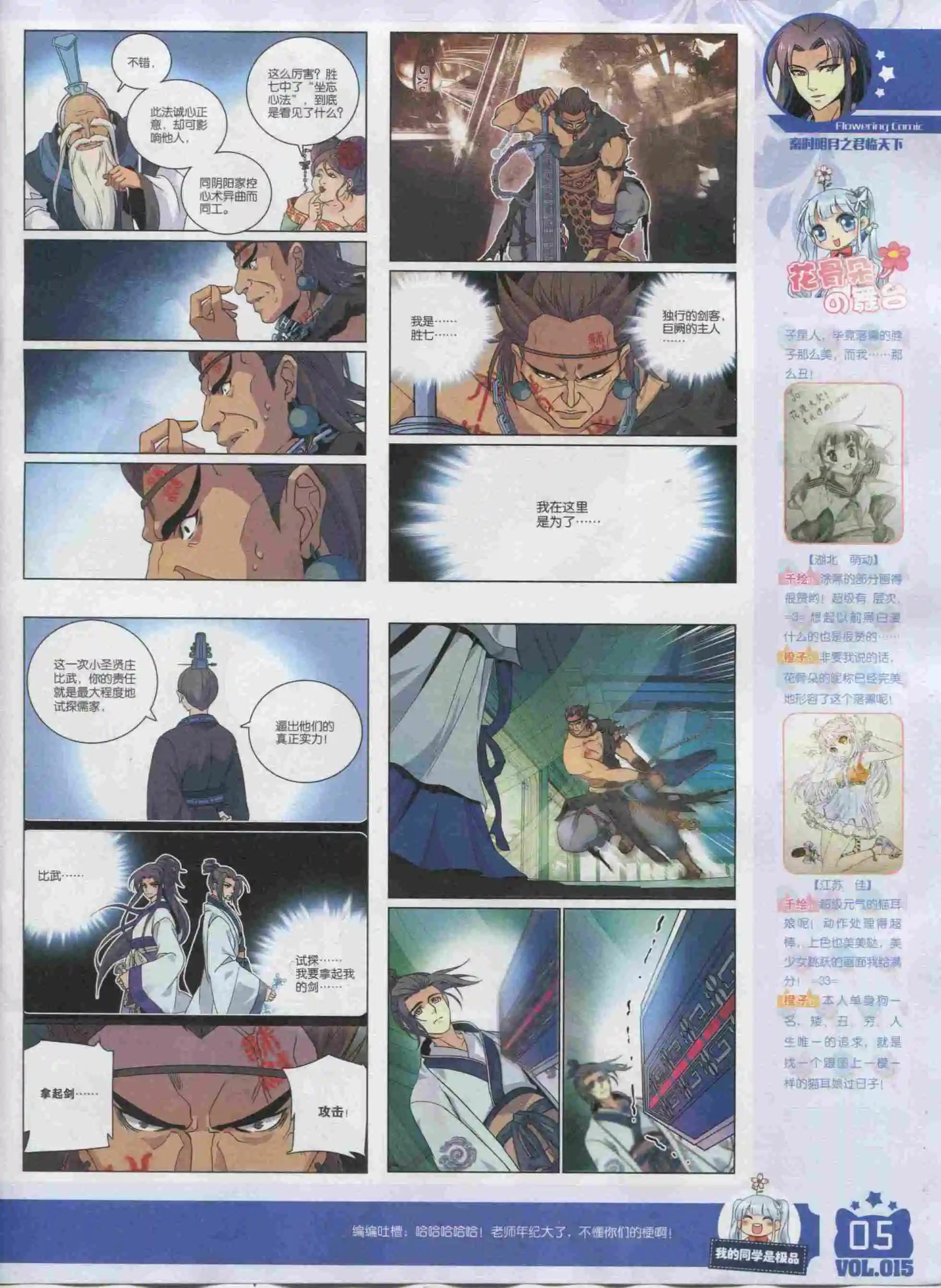 《花漫》2015年12期全本 第7页