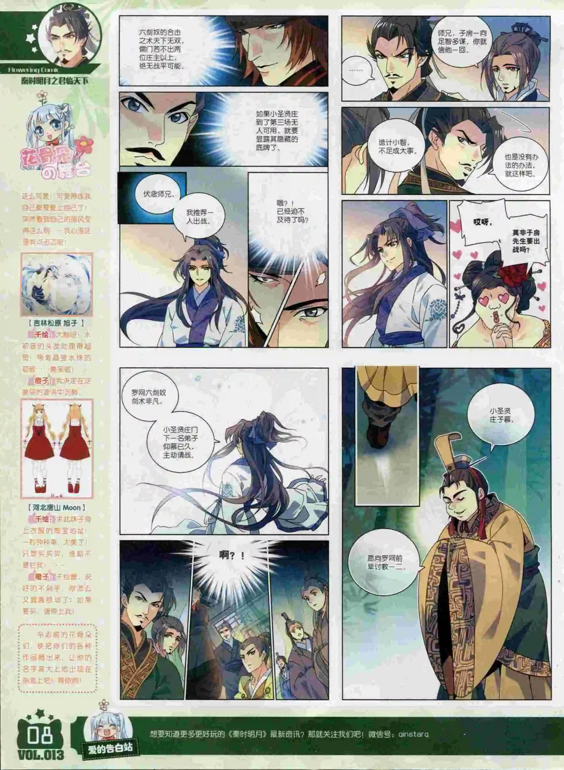 《花漫》2015年10期 第10页