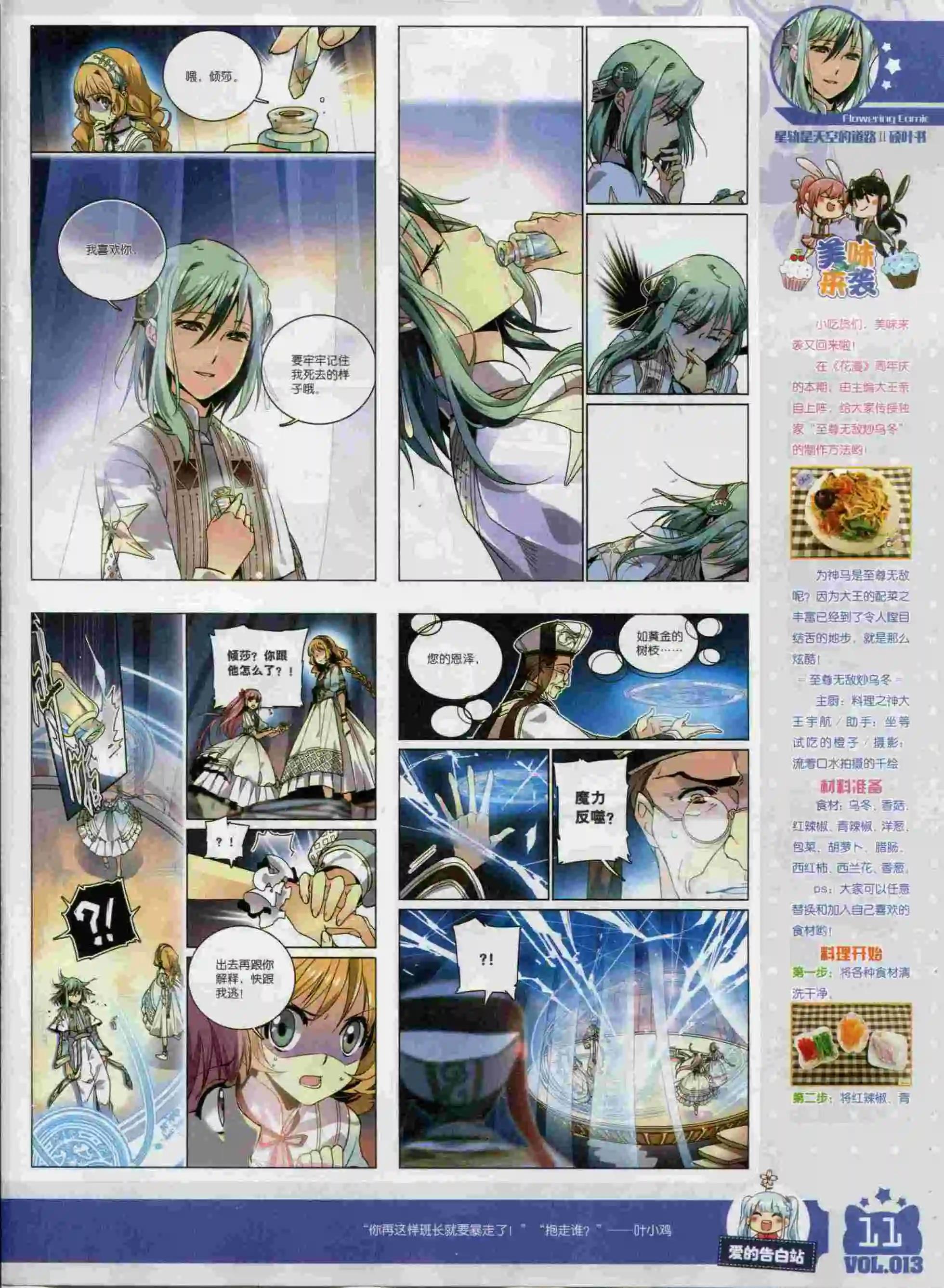《花漫》2015年10期 第13页