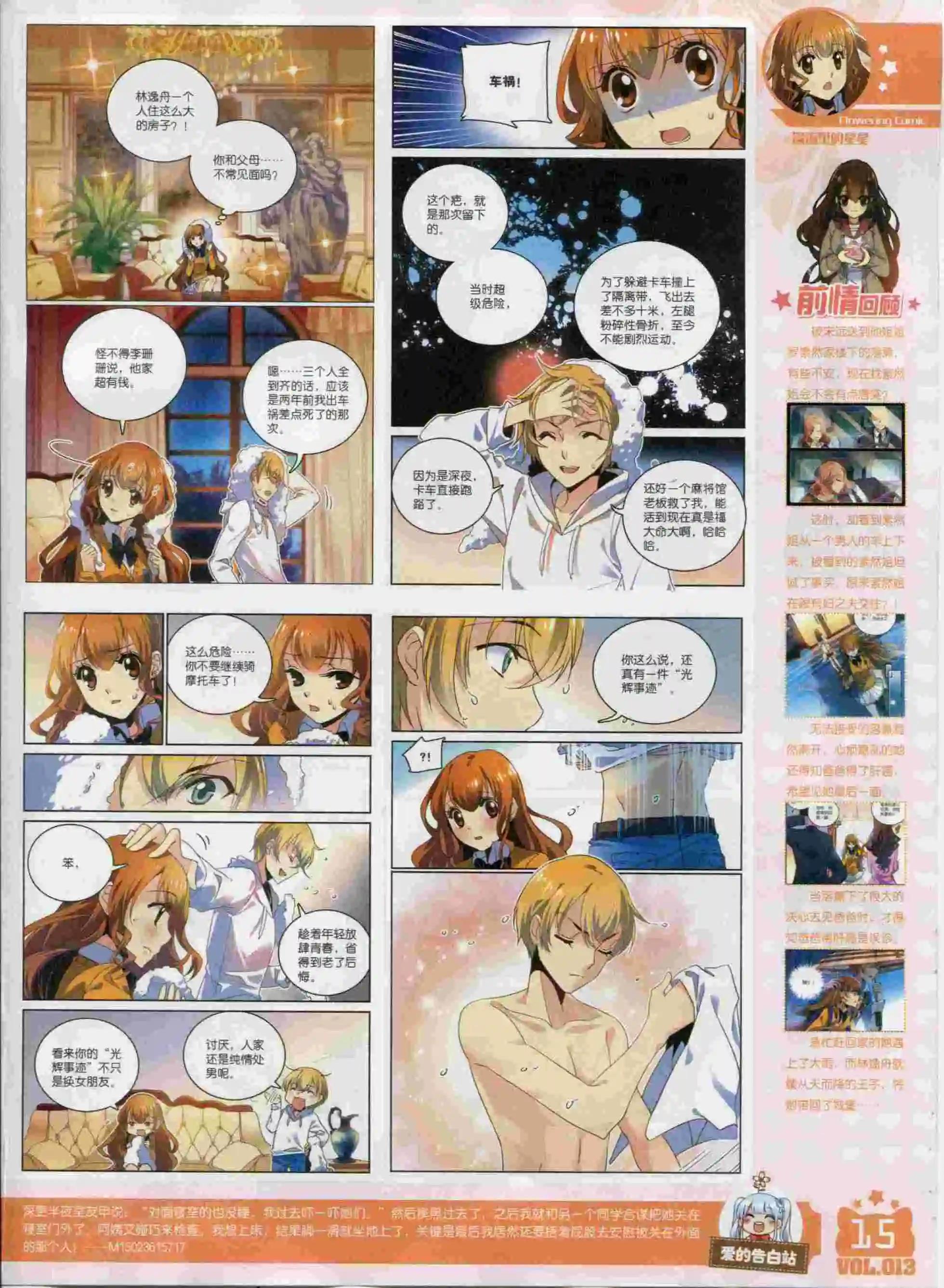 《花漫》2015年10期 第17页