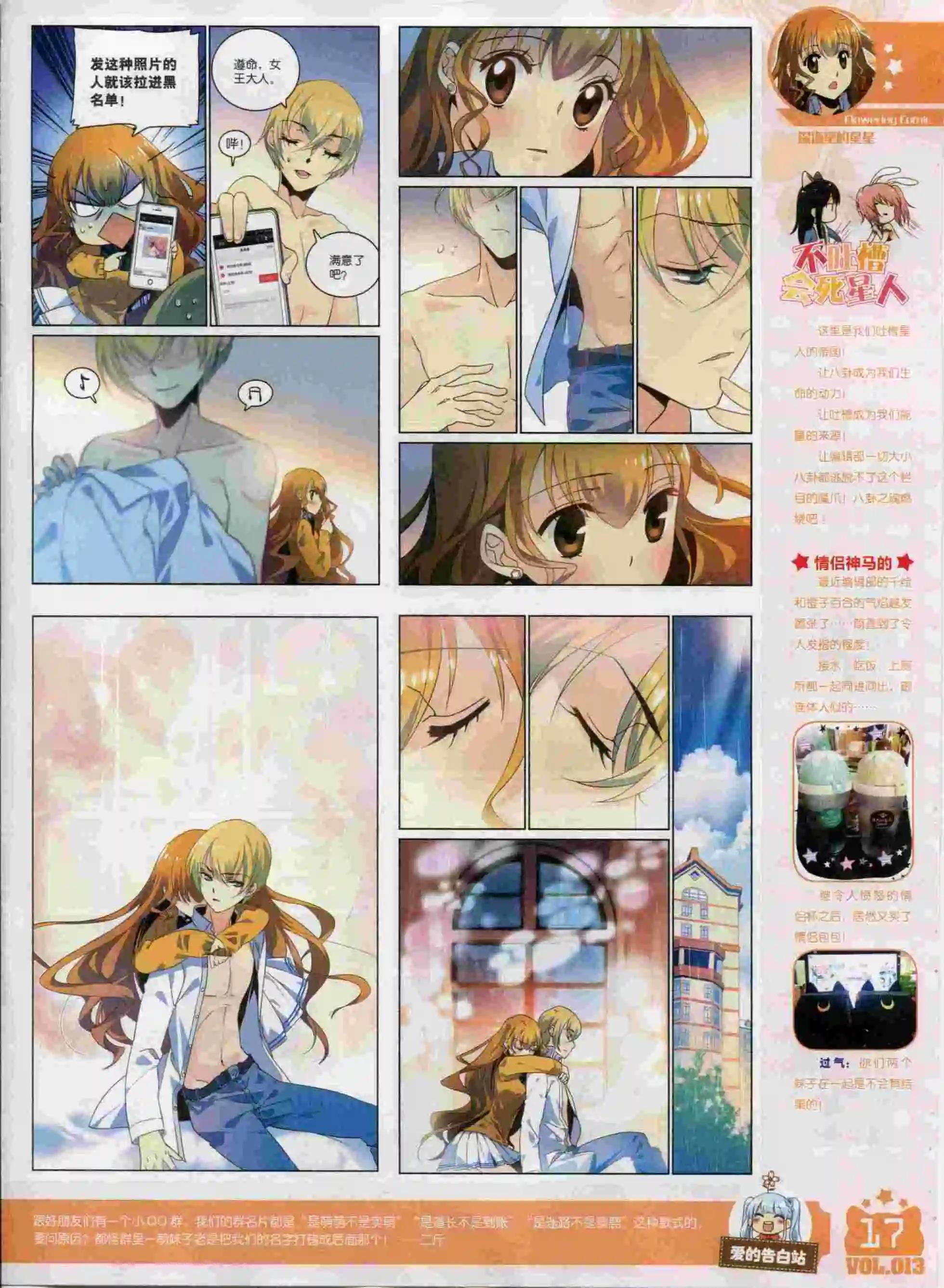 《花漫》2015年10期 第19页