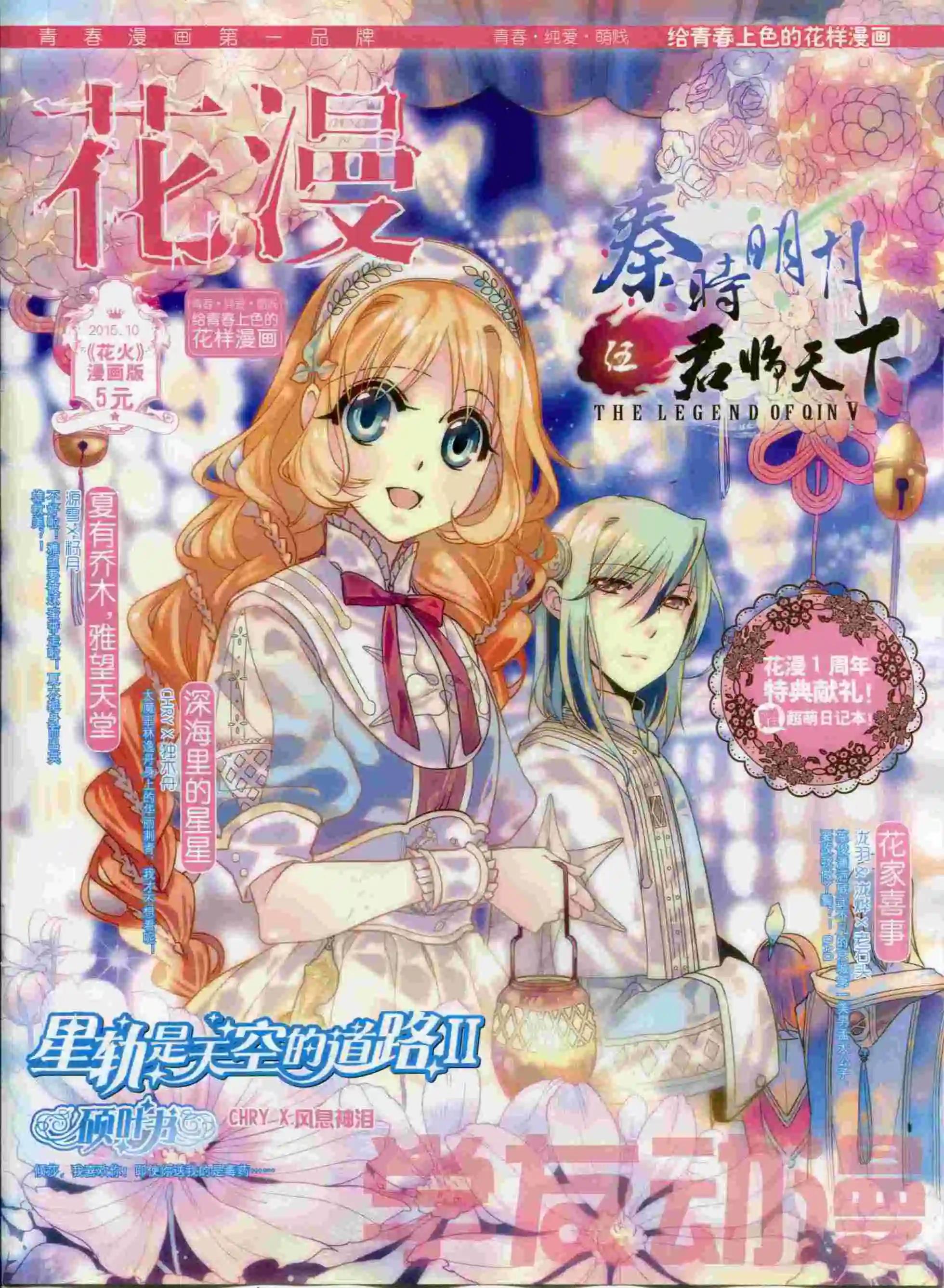 《花漫》2015年10期 第1页