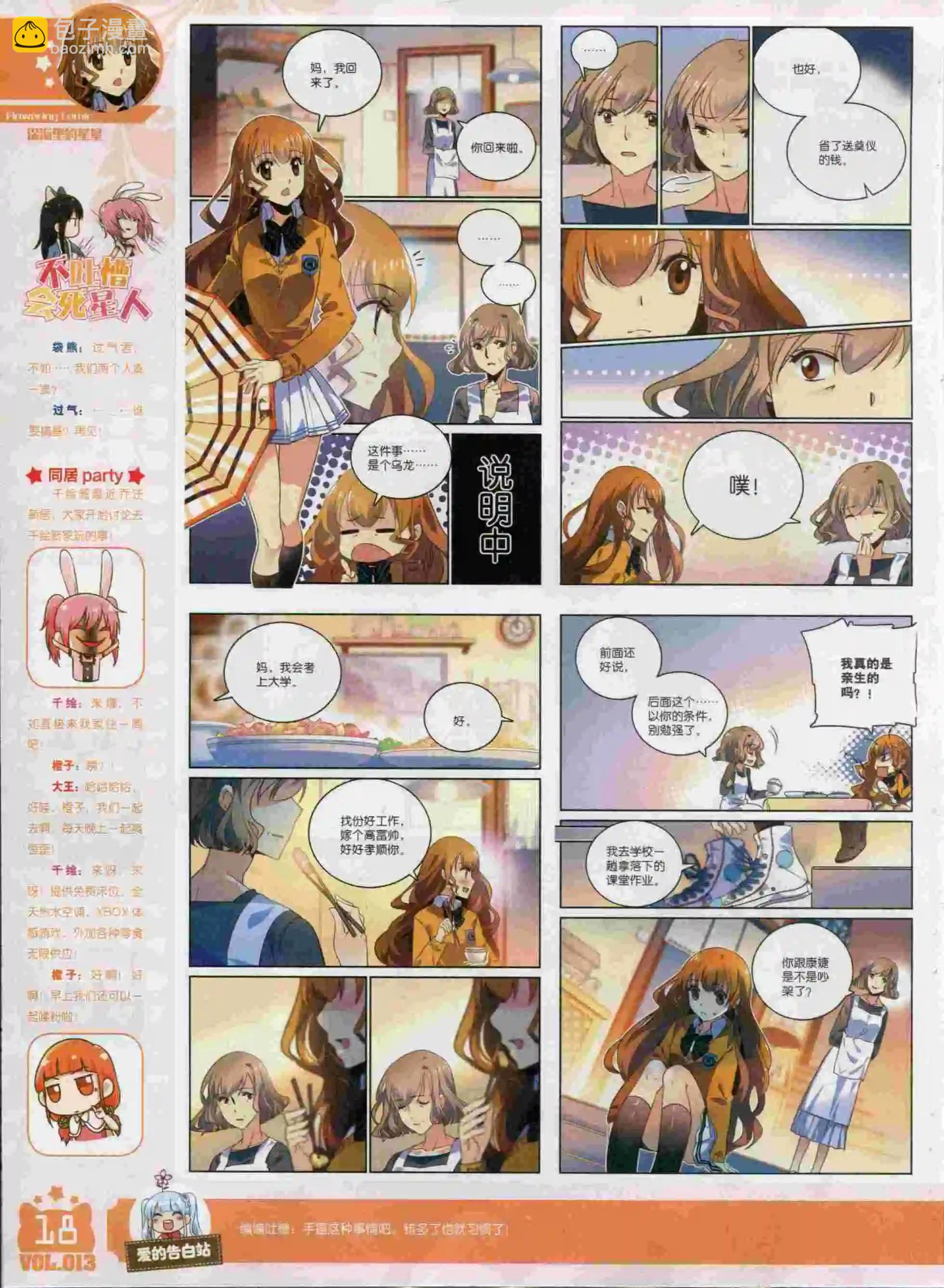 《花漫》2015年10期 第20页