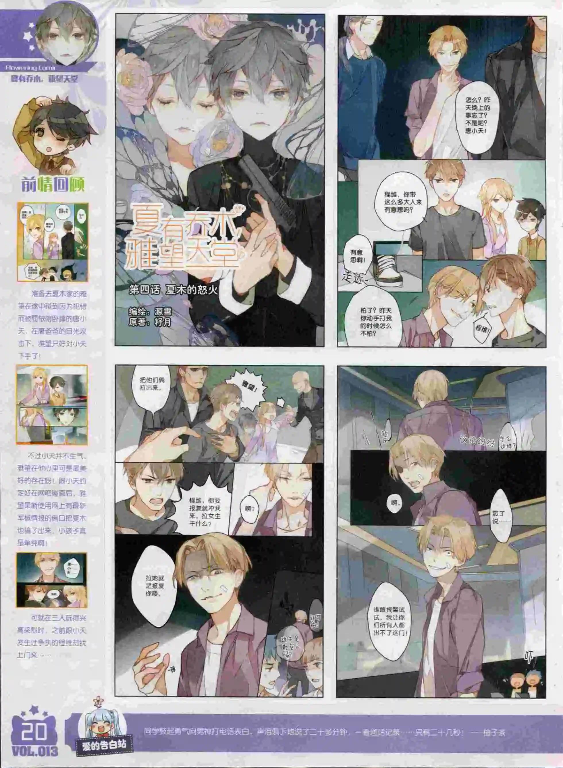 《花漫》2015年10期 第22页