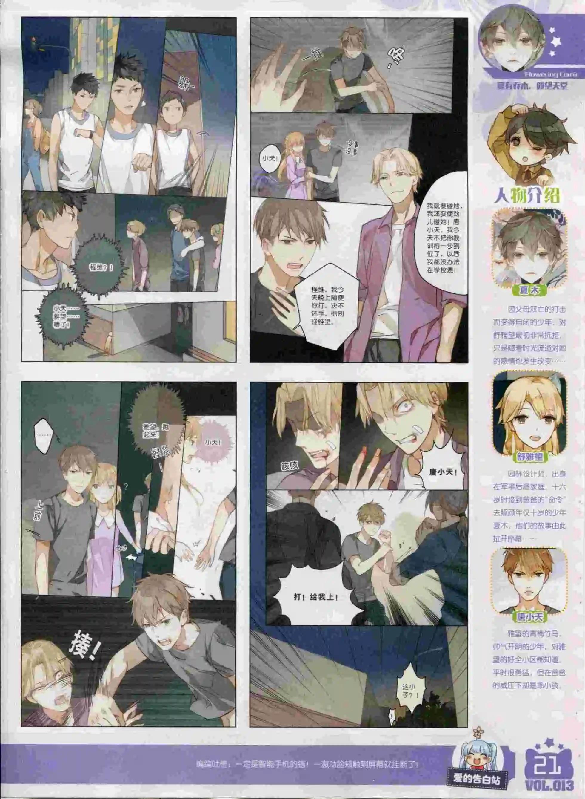 《花漫》2015年10期 第23页