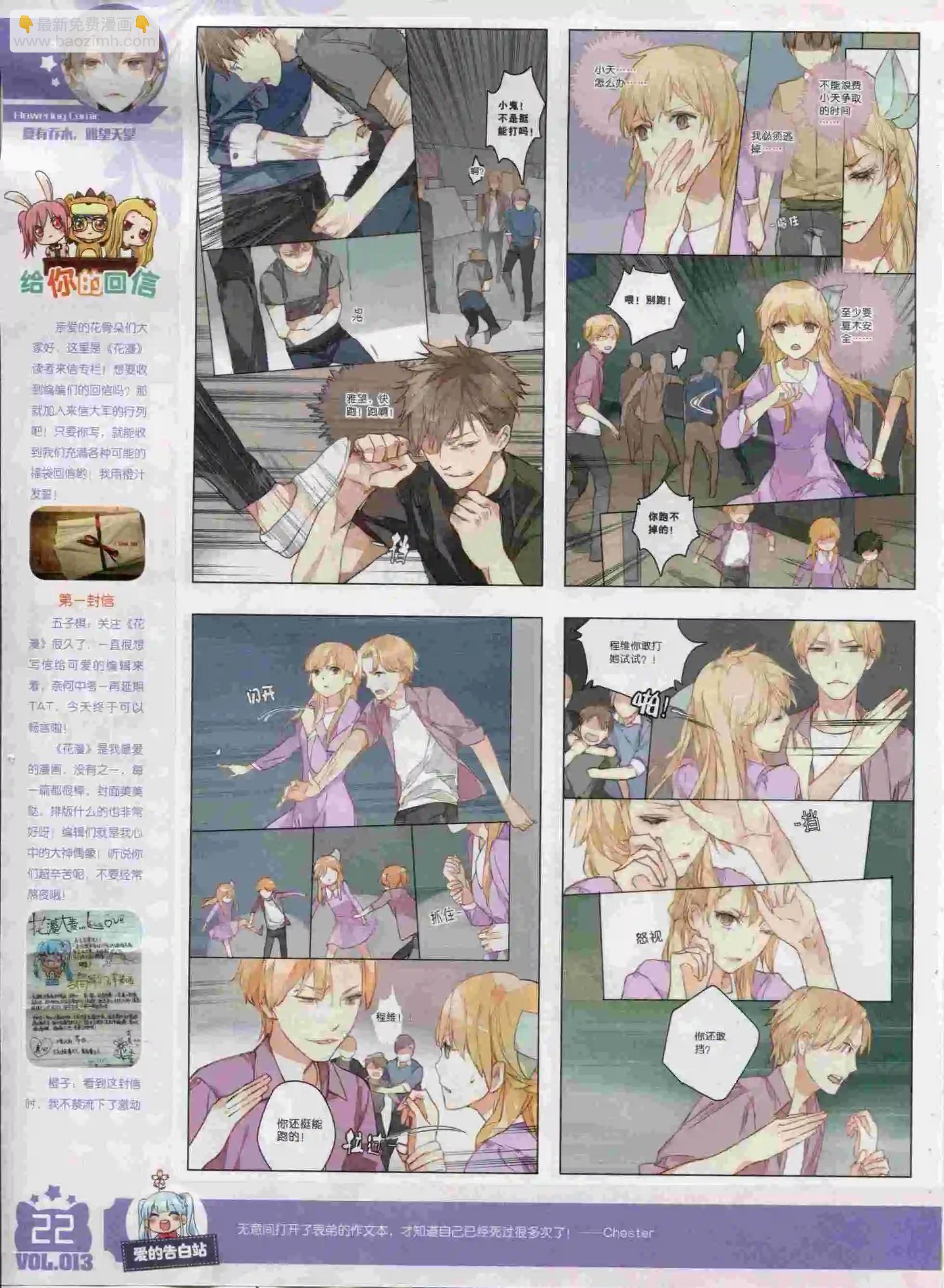《花漫》2015年10期 第24页