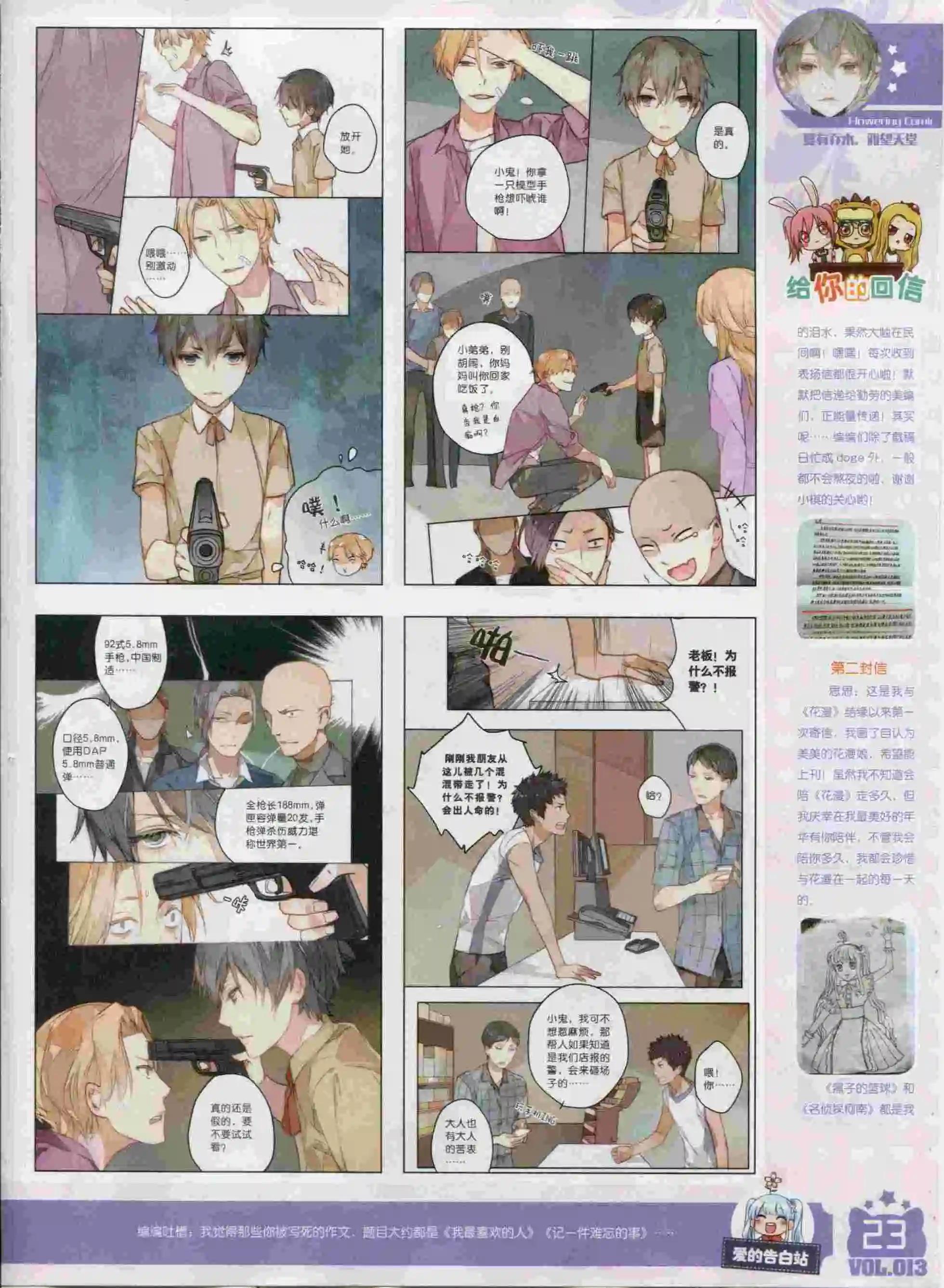 《花漫》2015年10期 第25页