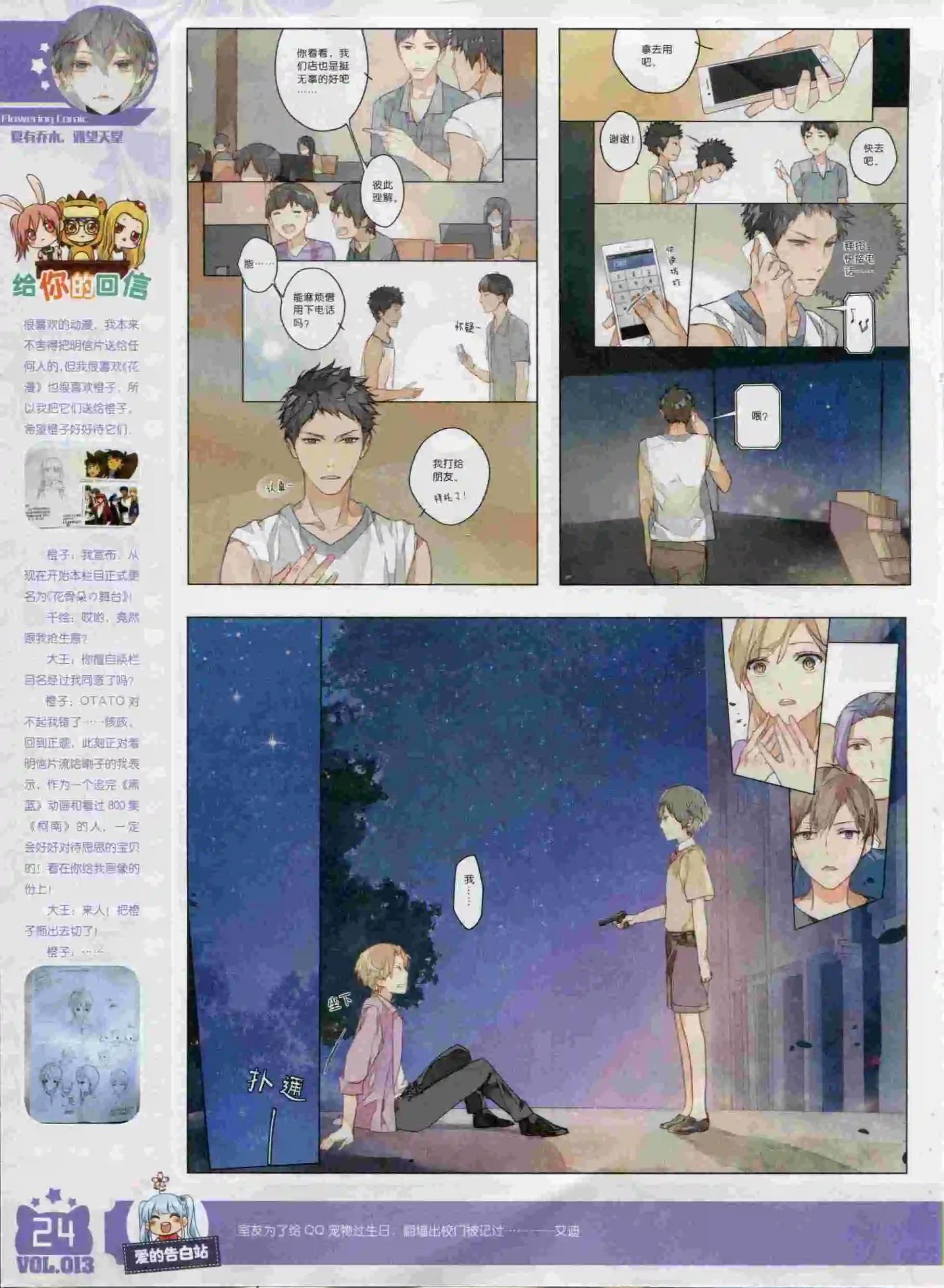 《花漫》2015年10期 第26页