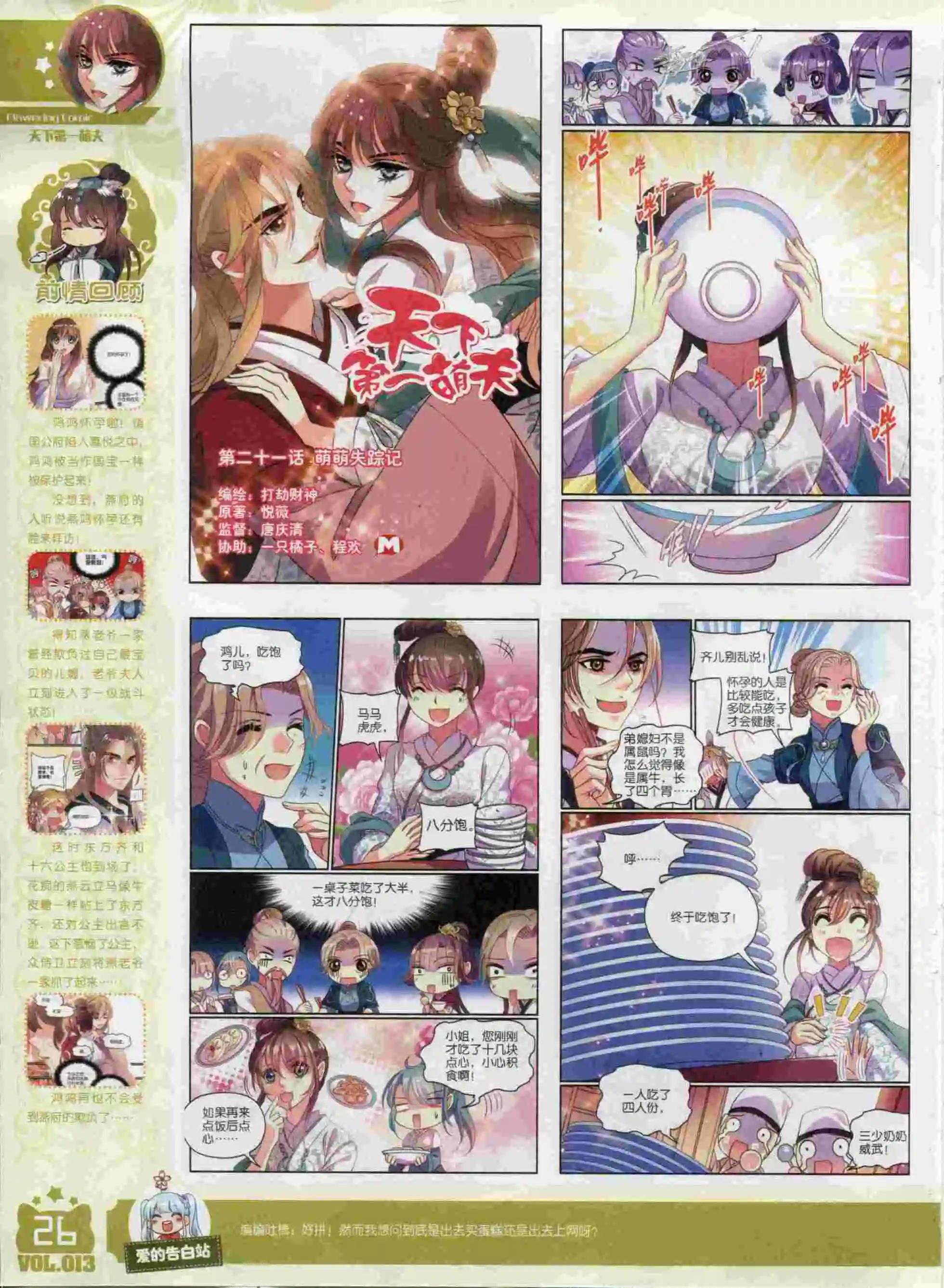 《花漫》2015年10期 第28页