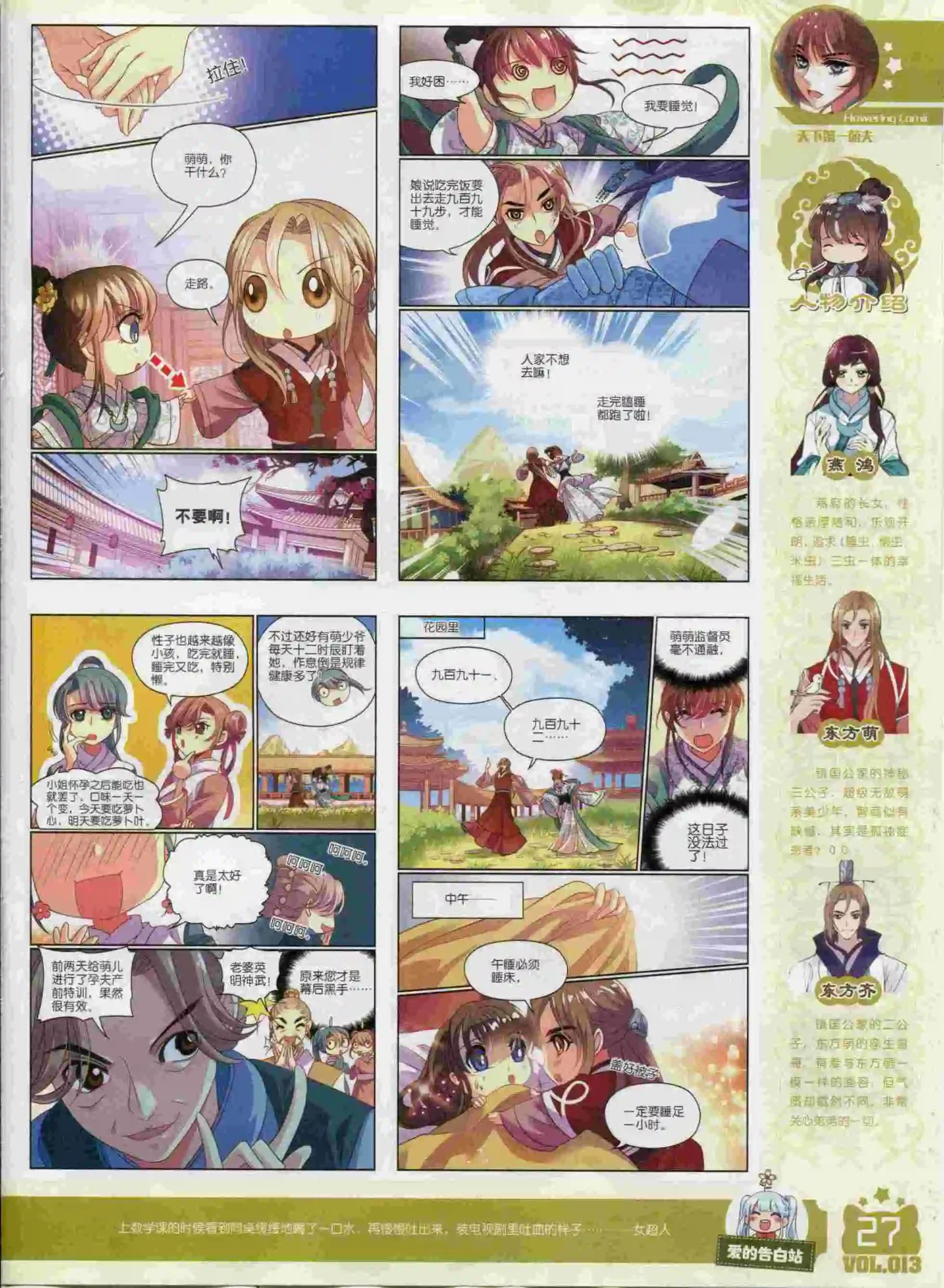 《花漫》2015年10期 第29页