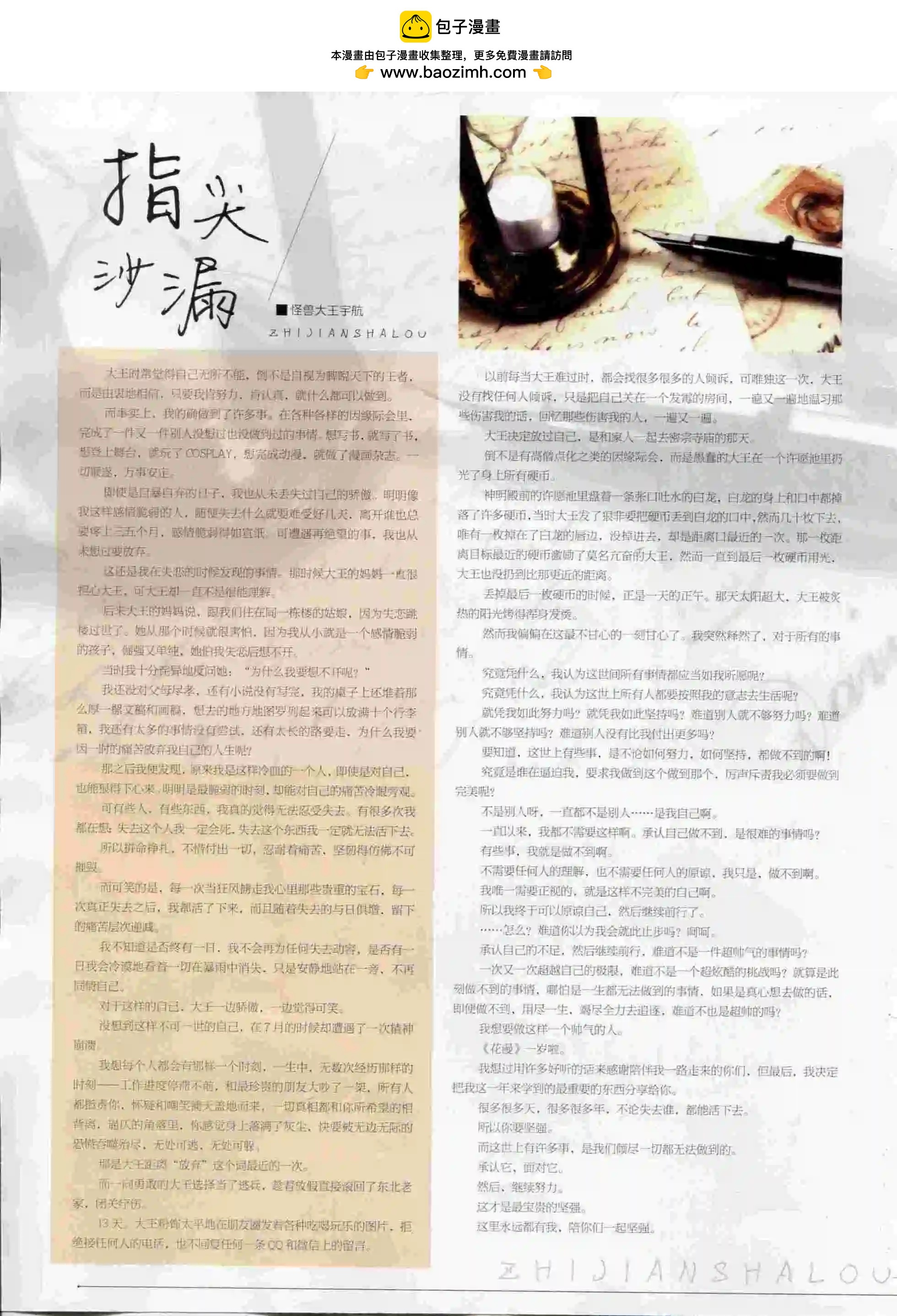《花漫》2015年10期 第2页