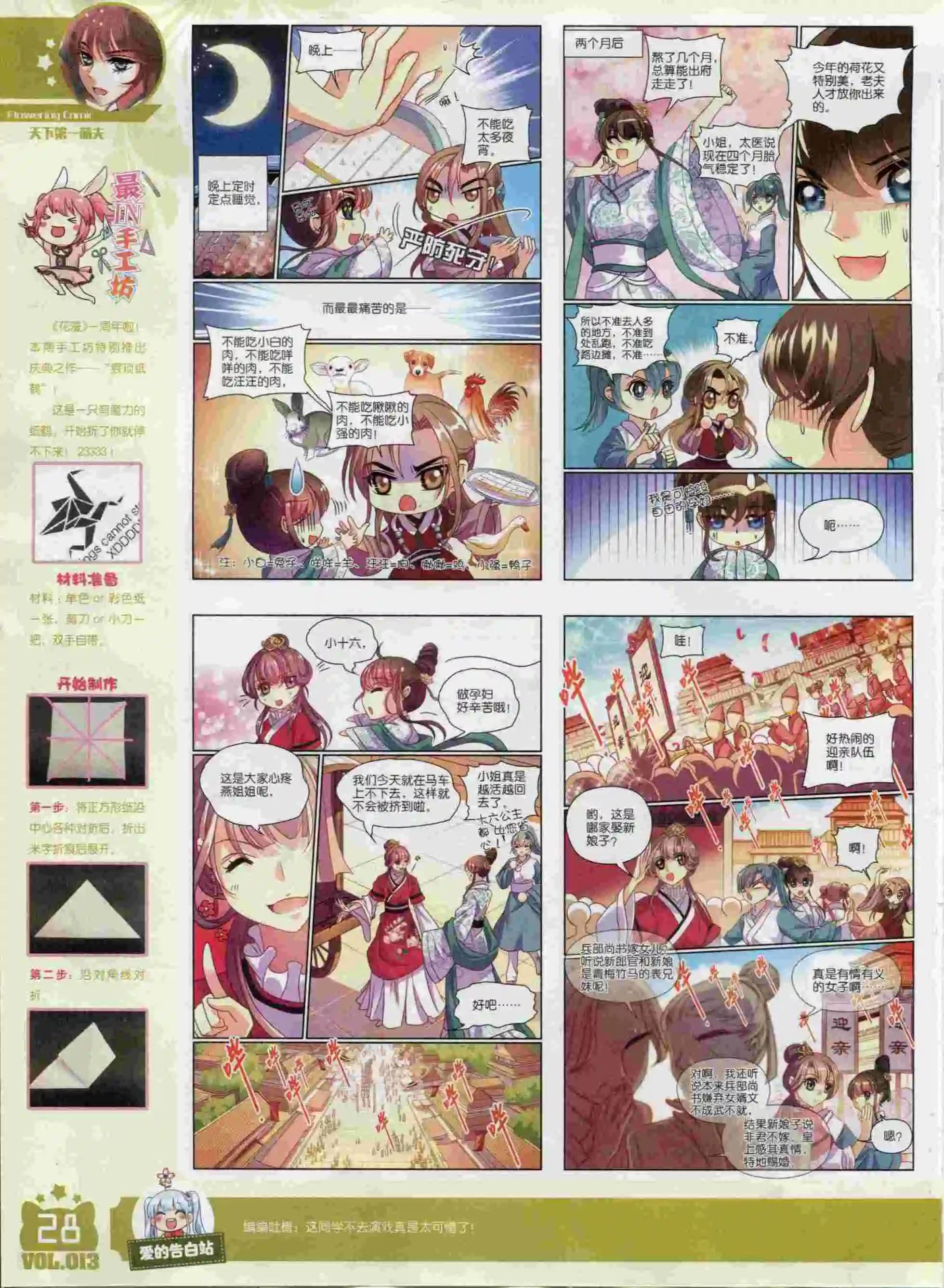 《花漫》2015年10期 第30页