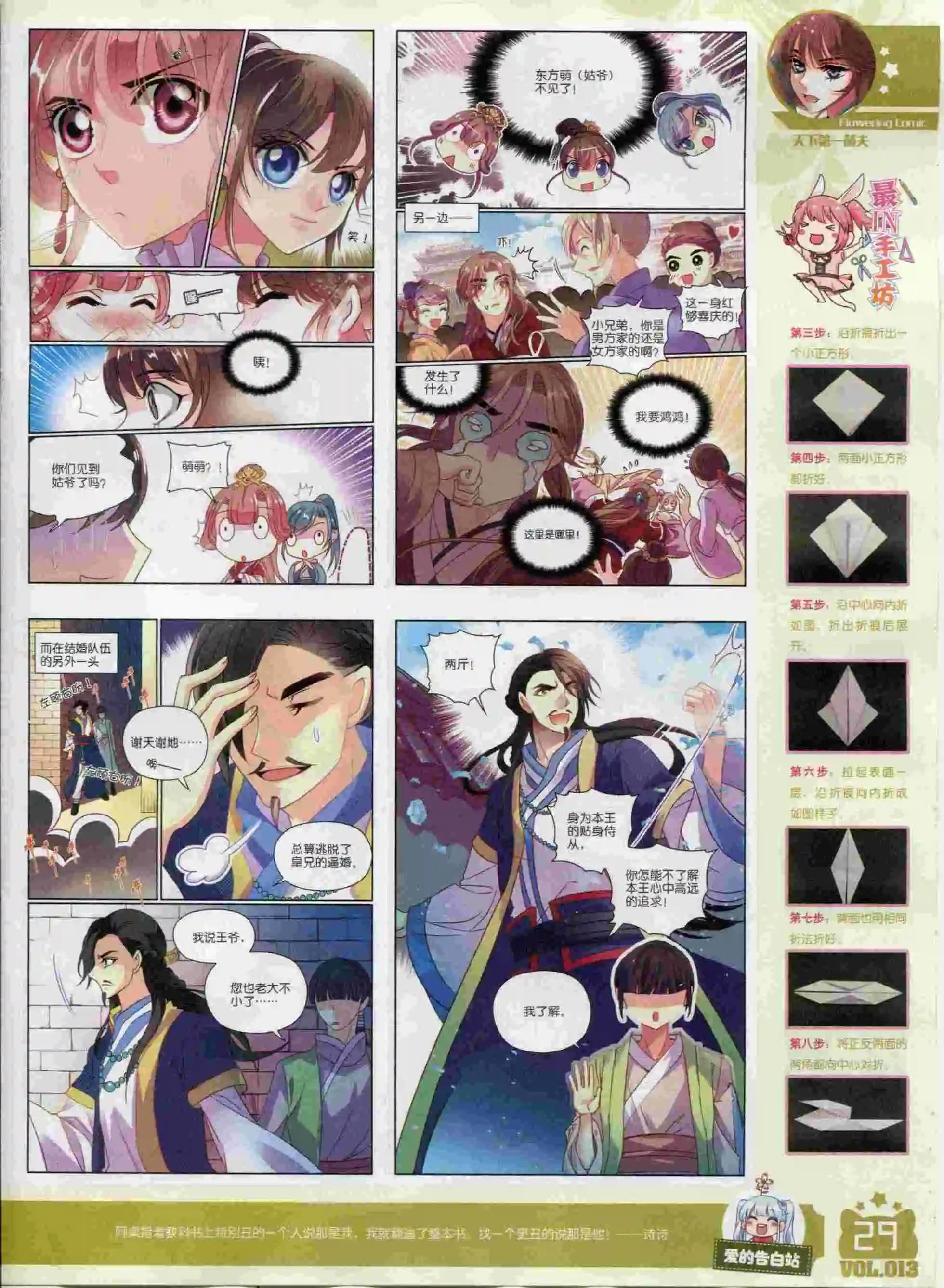 《花漫》2015年10期 第31页