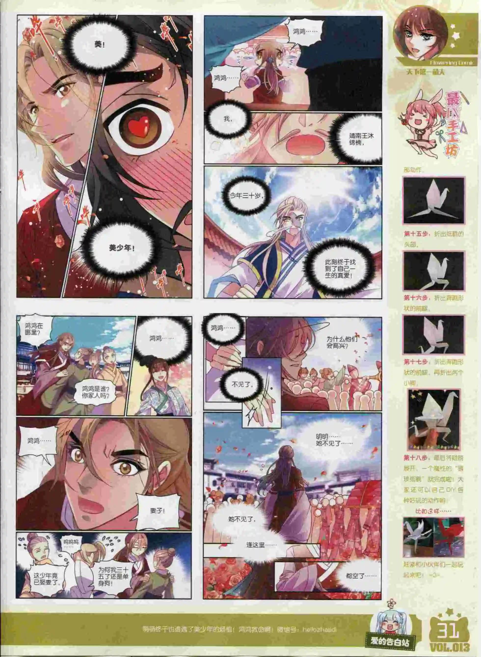 《花漫》2015年10期 第33页