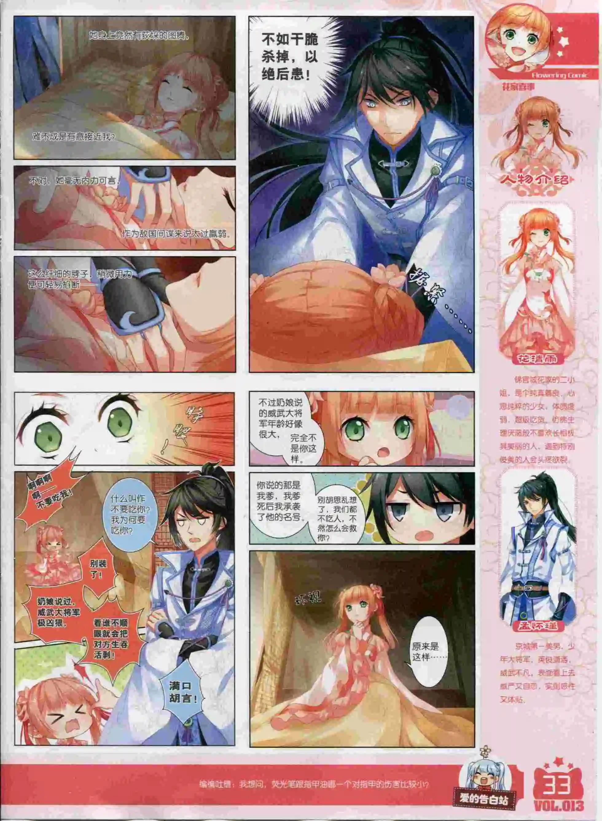 《花漫》2015年10期 第35页