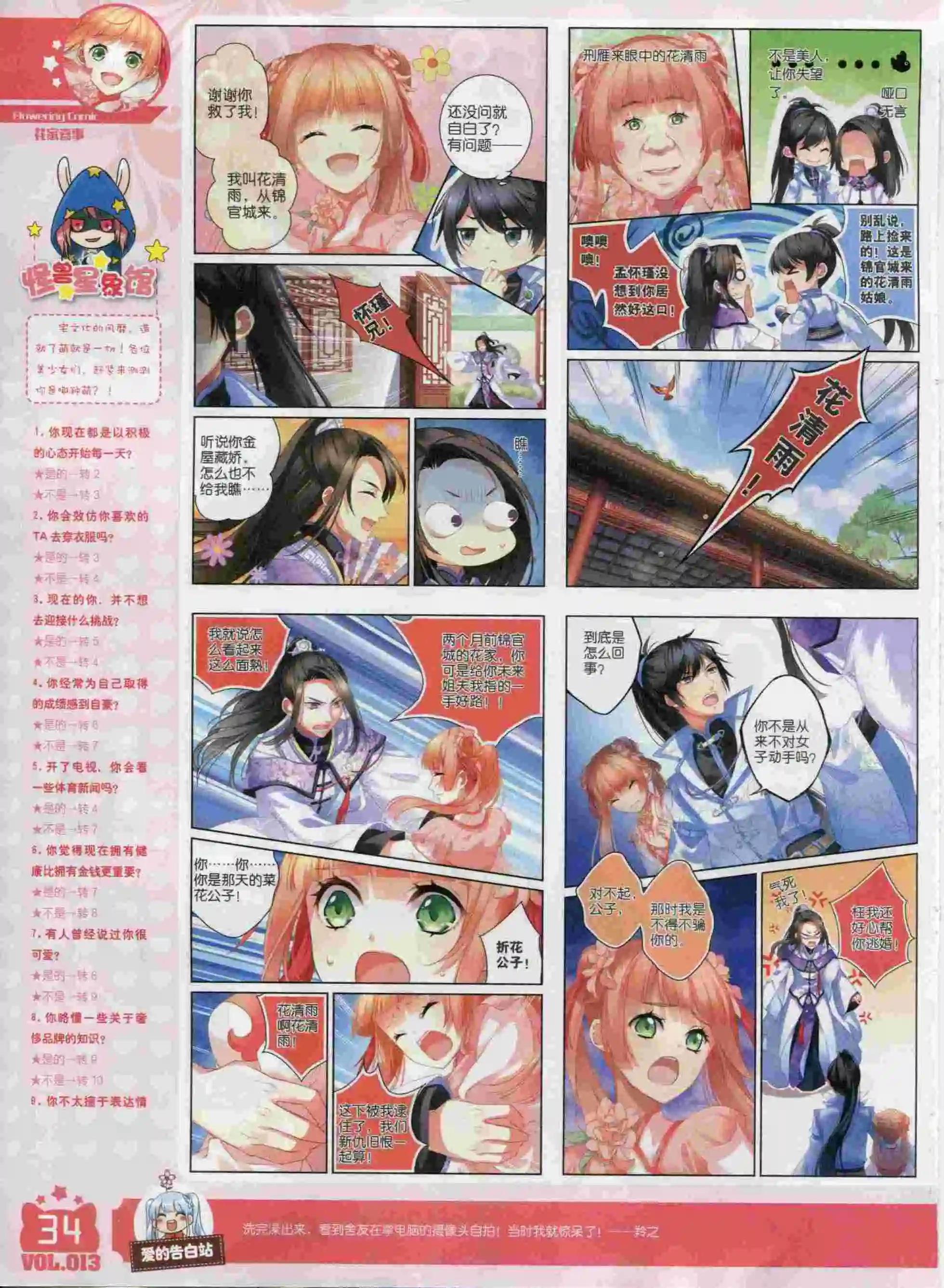 《花漫》2015年10期 第36页