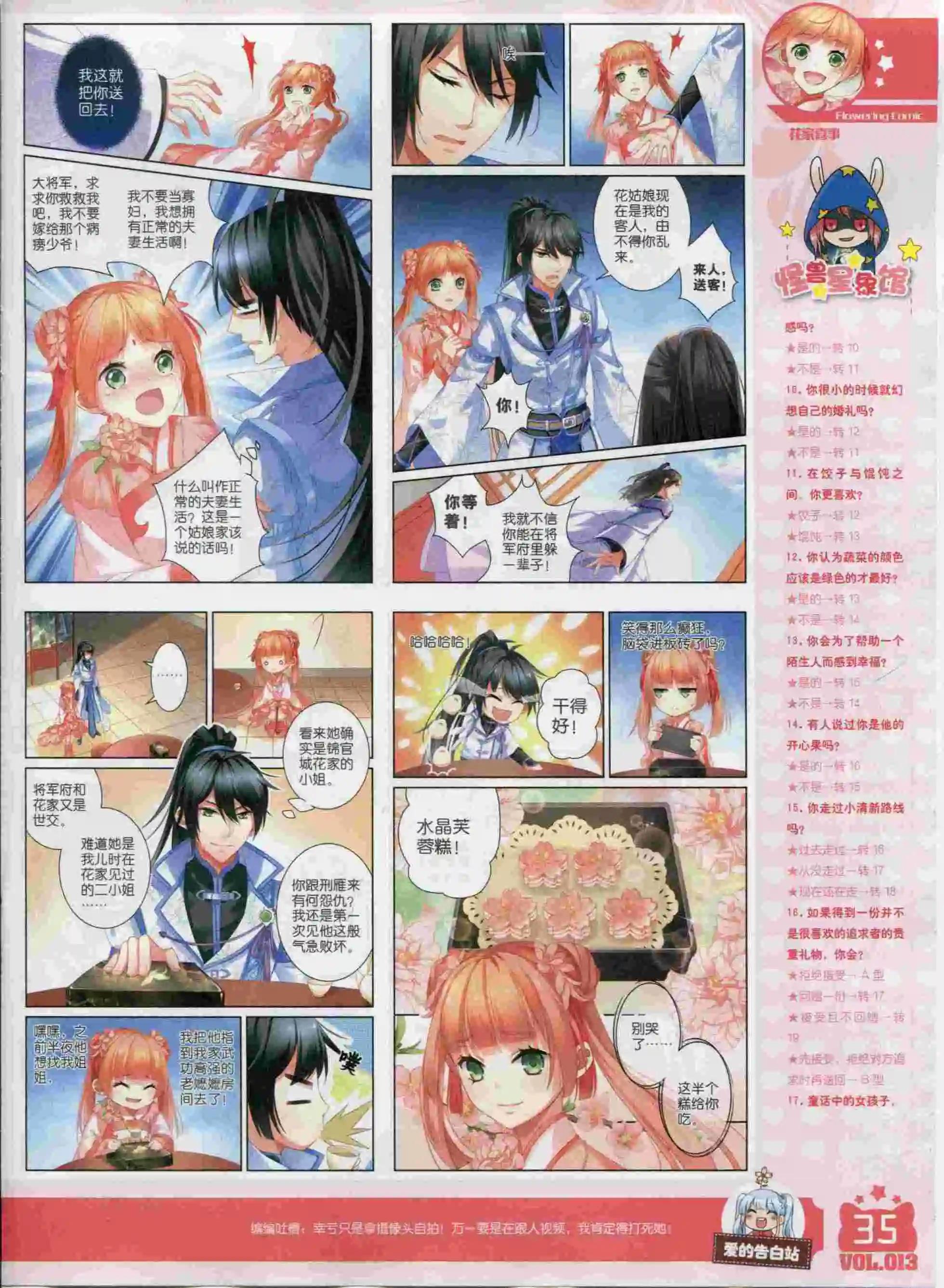 《花漫》2015年10期 第37页