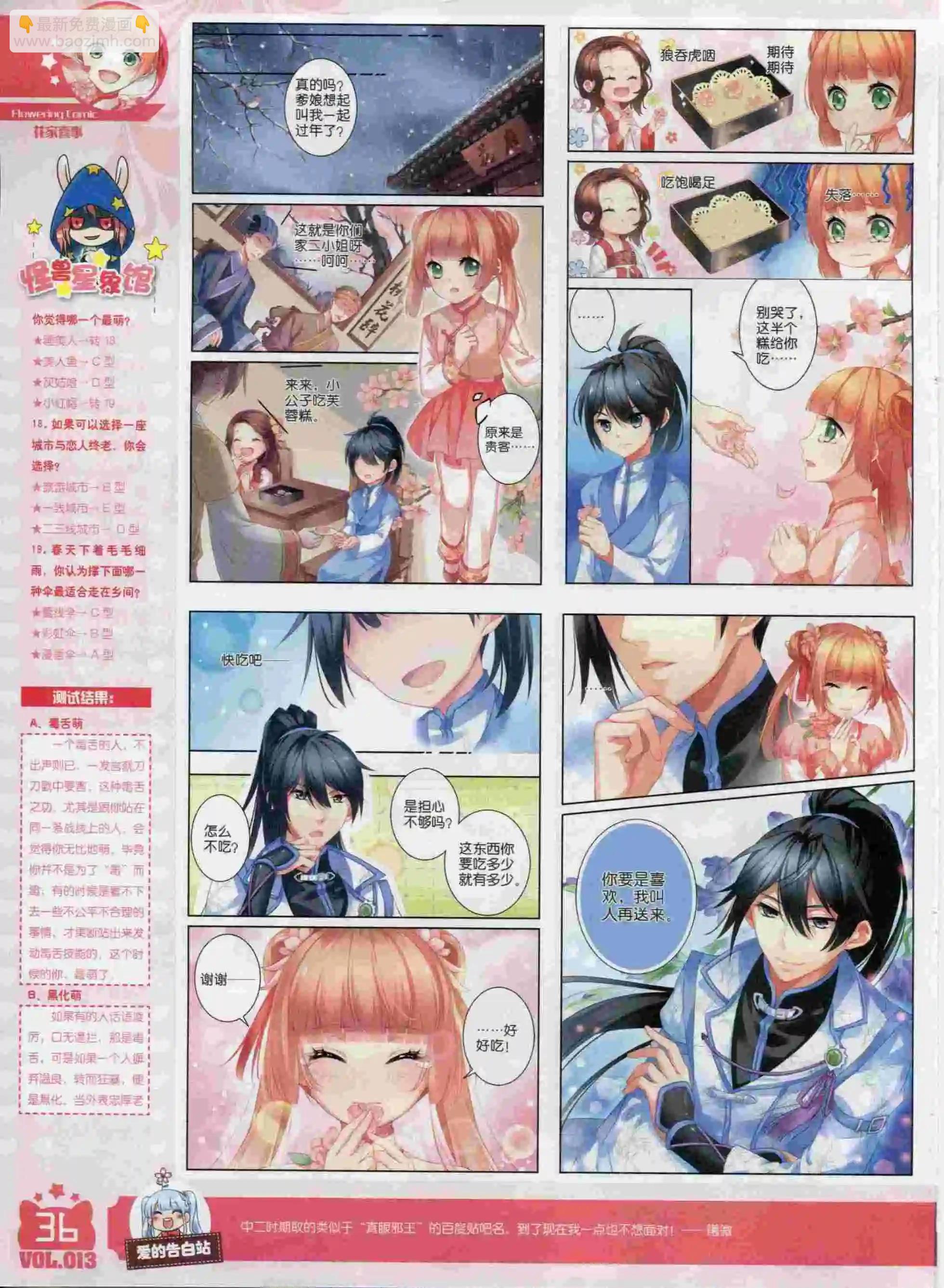 《花漫》2015年10期 第38页
