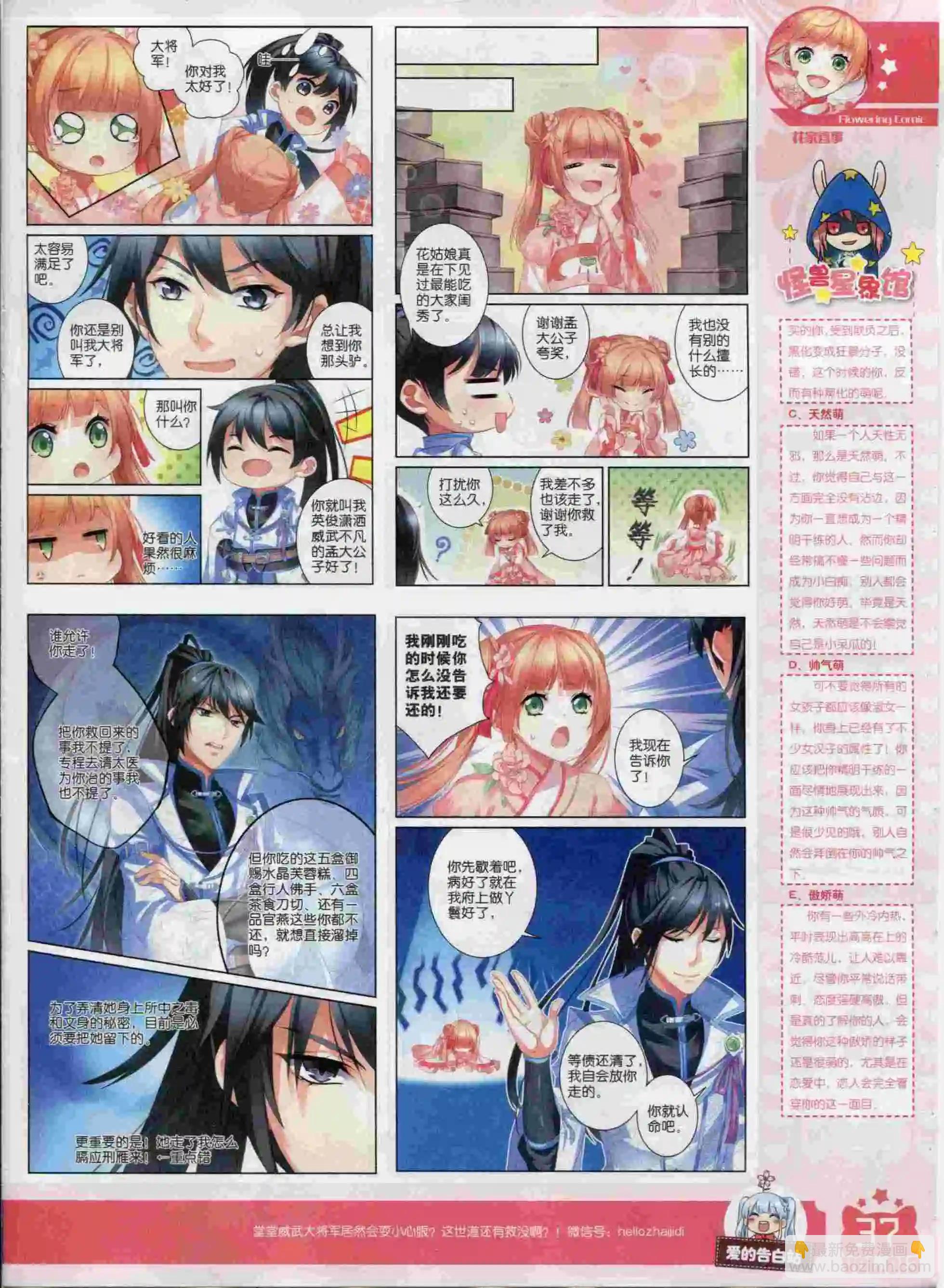 《花漫》2015年10期 第39页