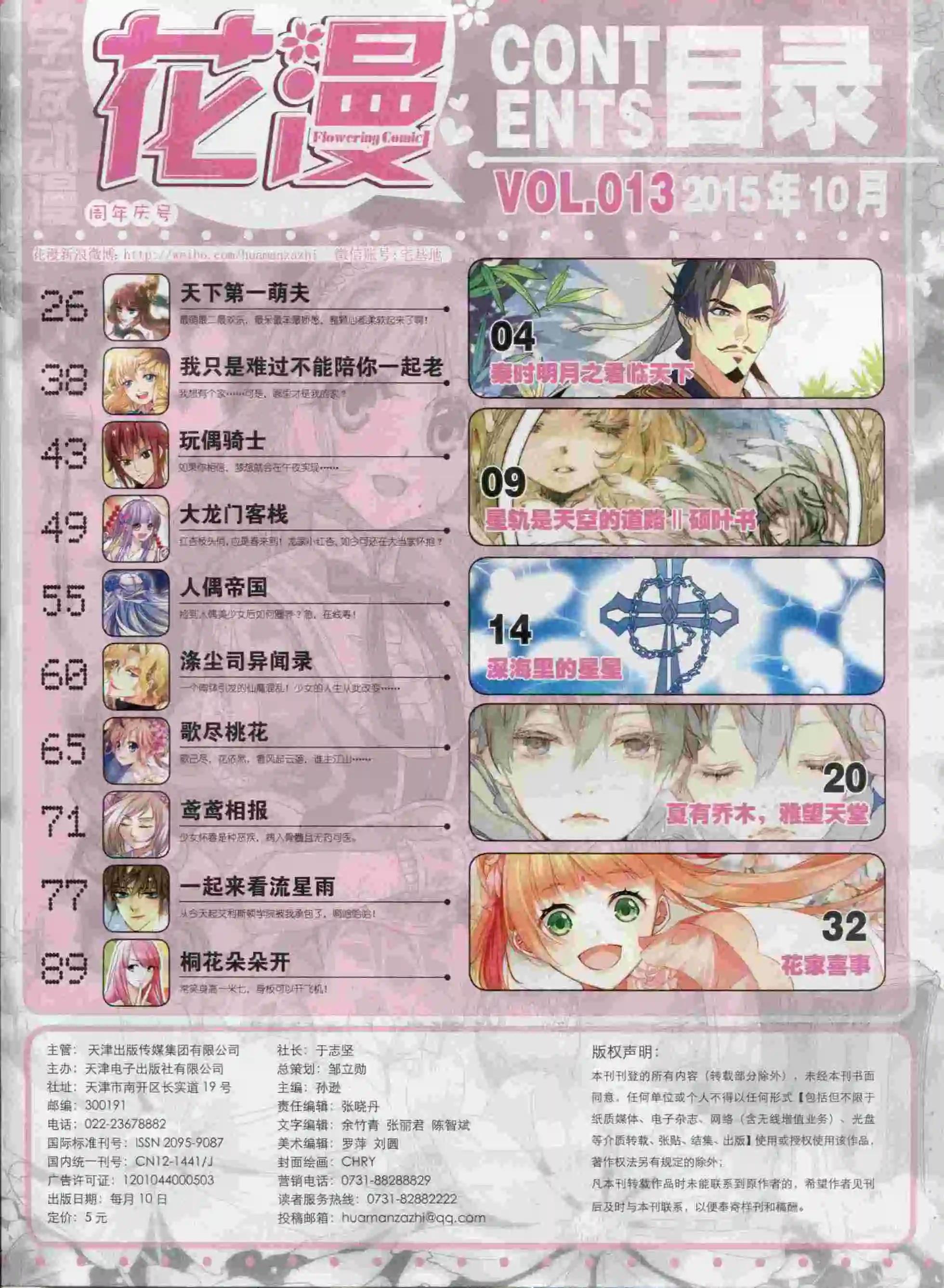 《花漫》2015年10期 第3页