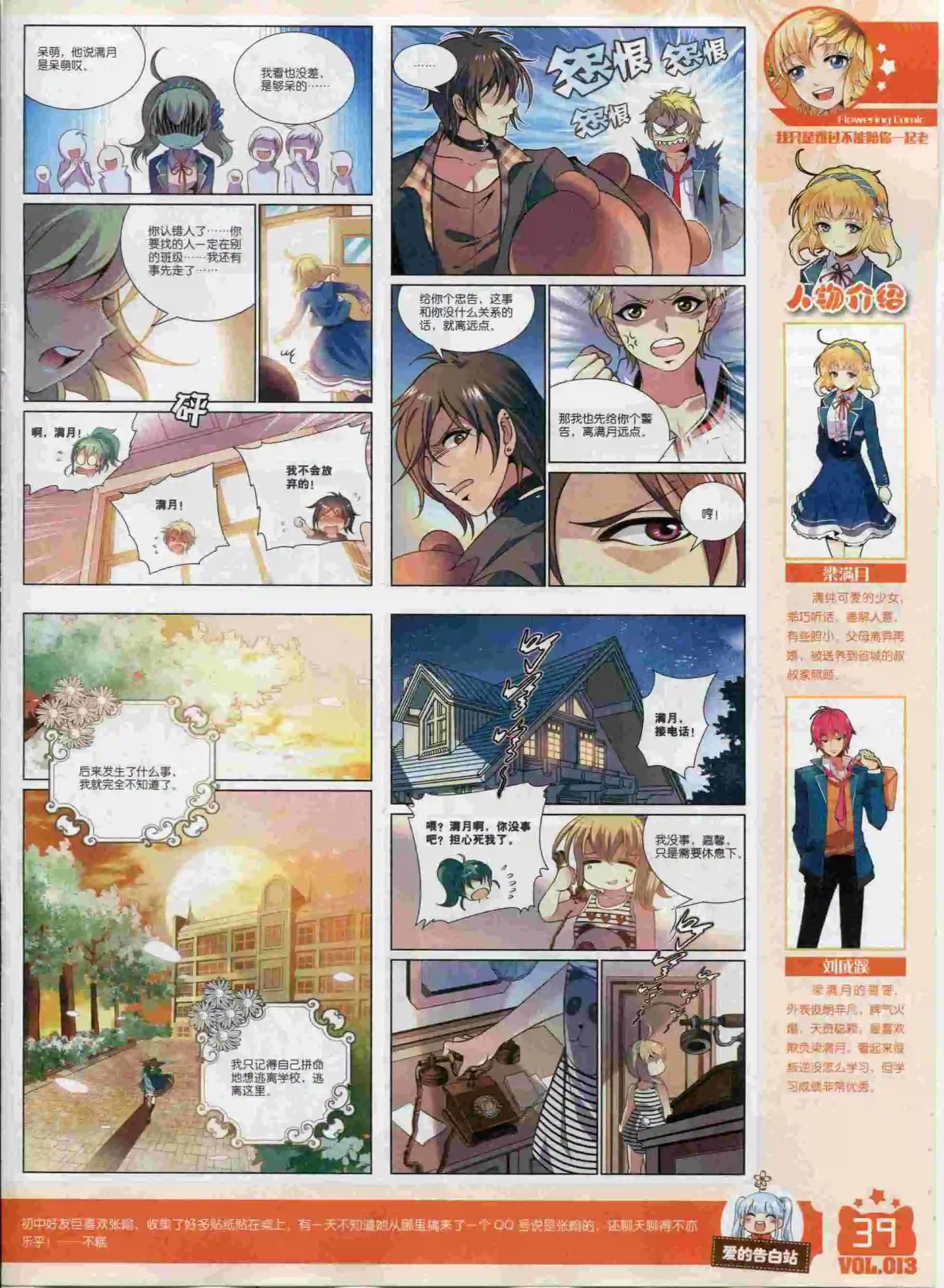 《花漫》2015年10期 第41页