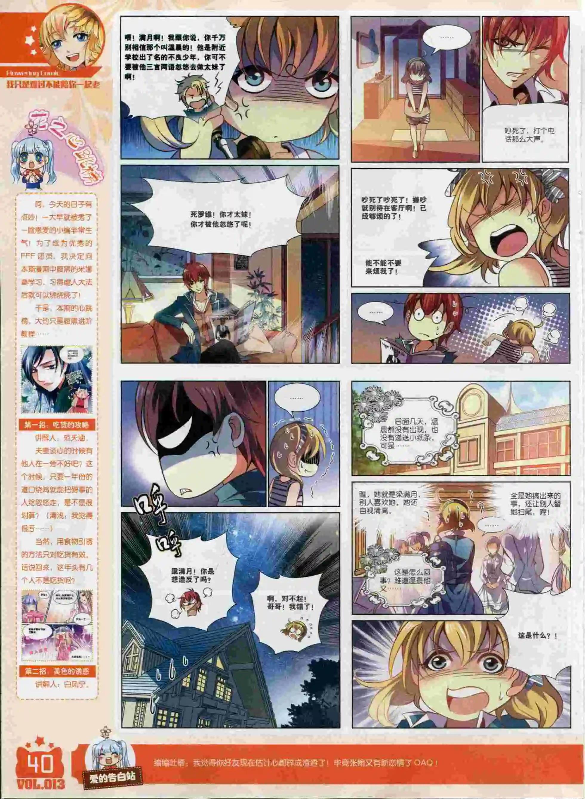 《花漫》2015年10期 第42页