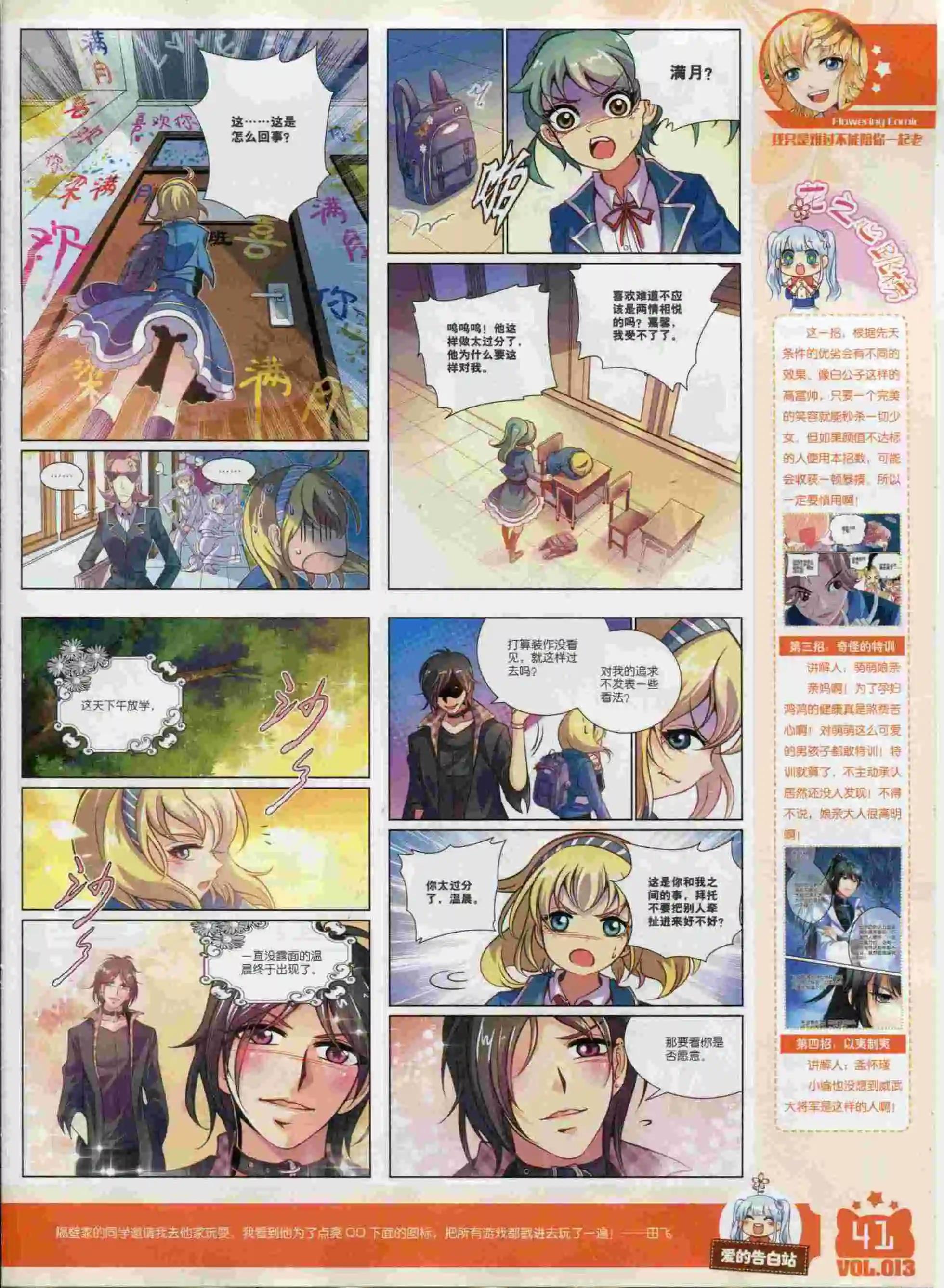 《花漫》2015年10期 第43页