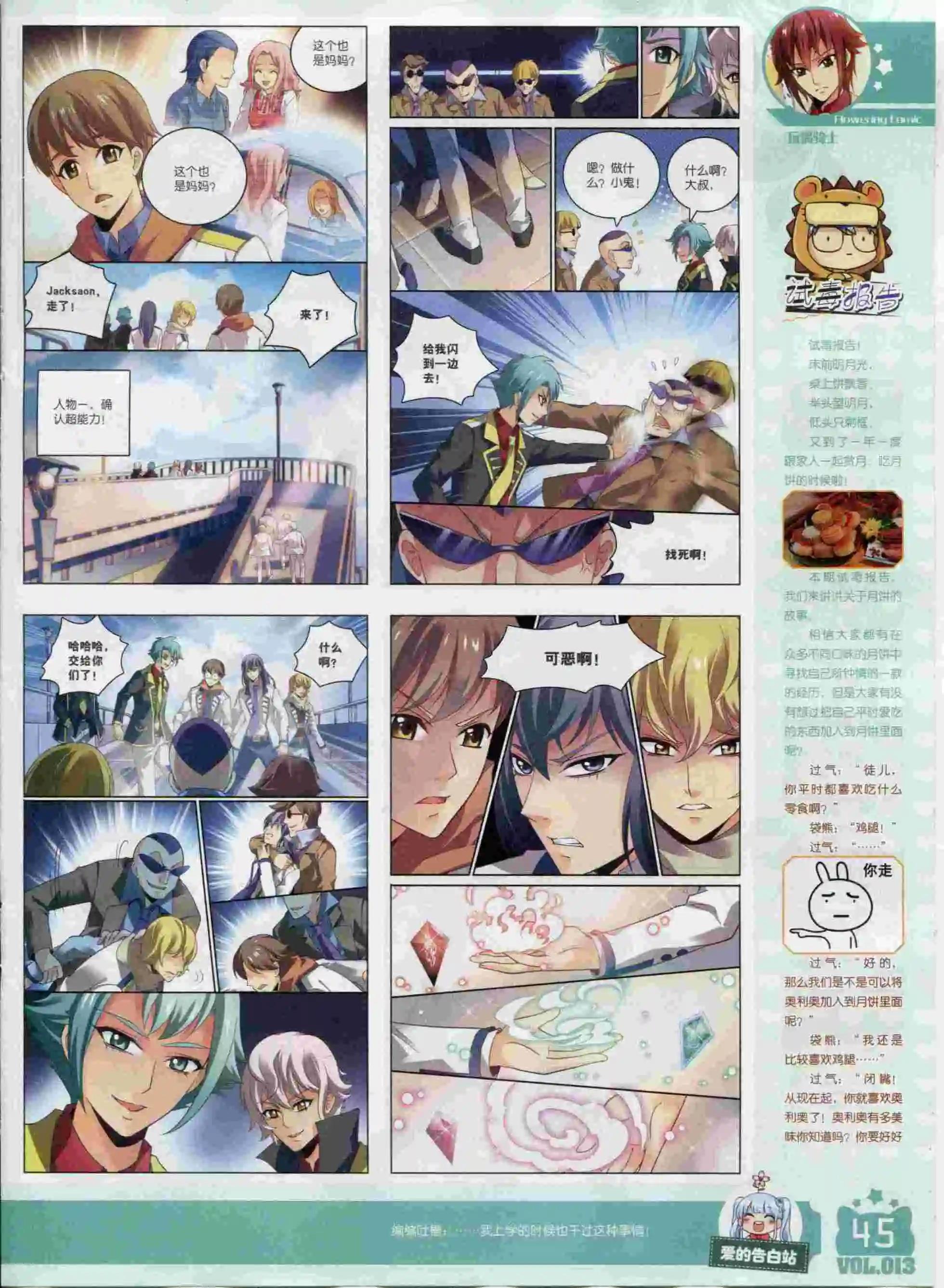 《花漫》2015年10期 第47页