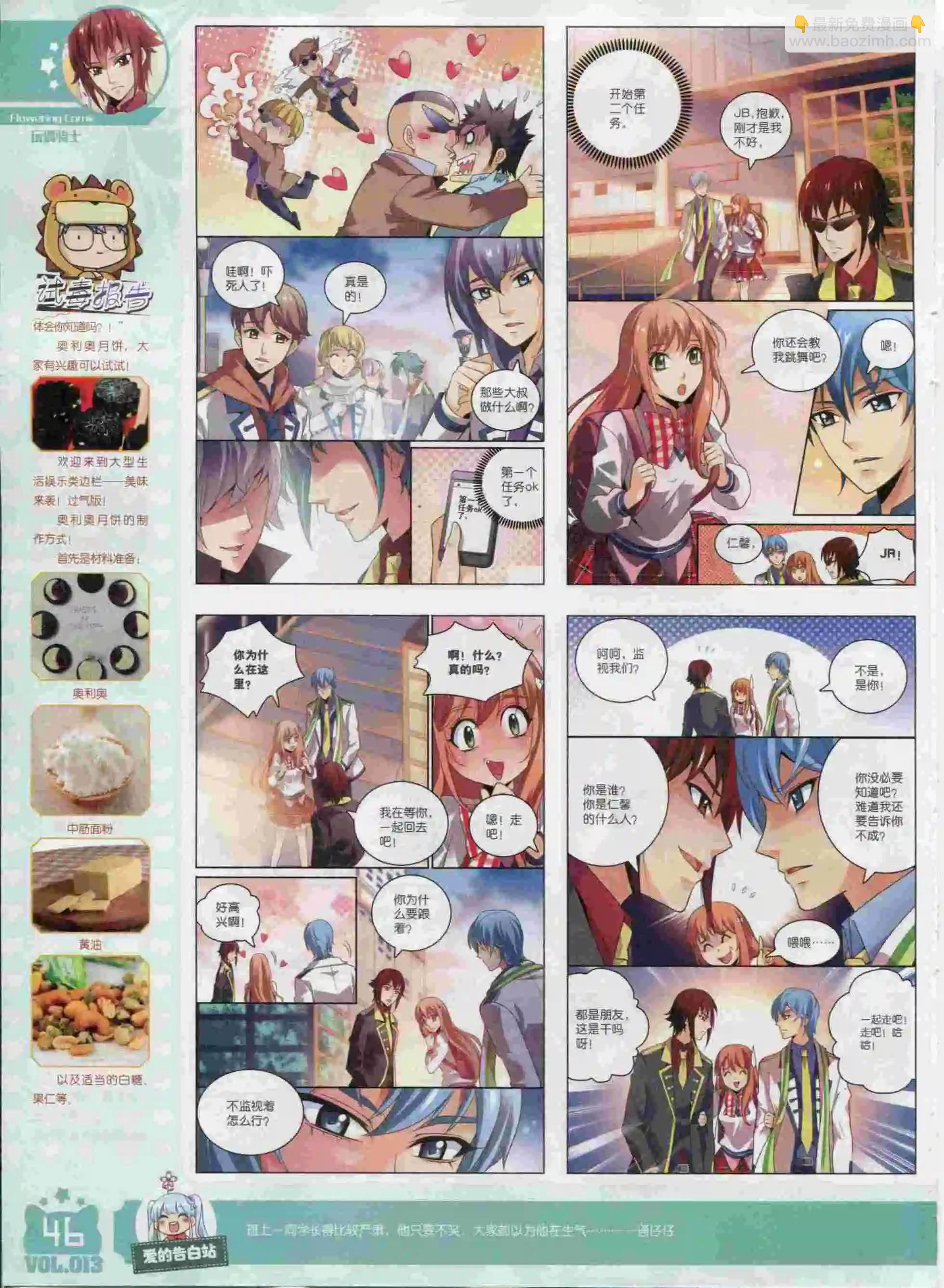 《花漫》2015年10期 第48页