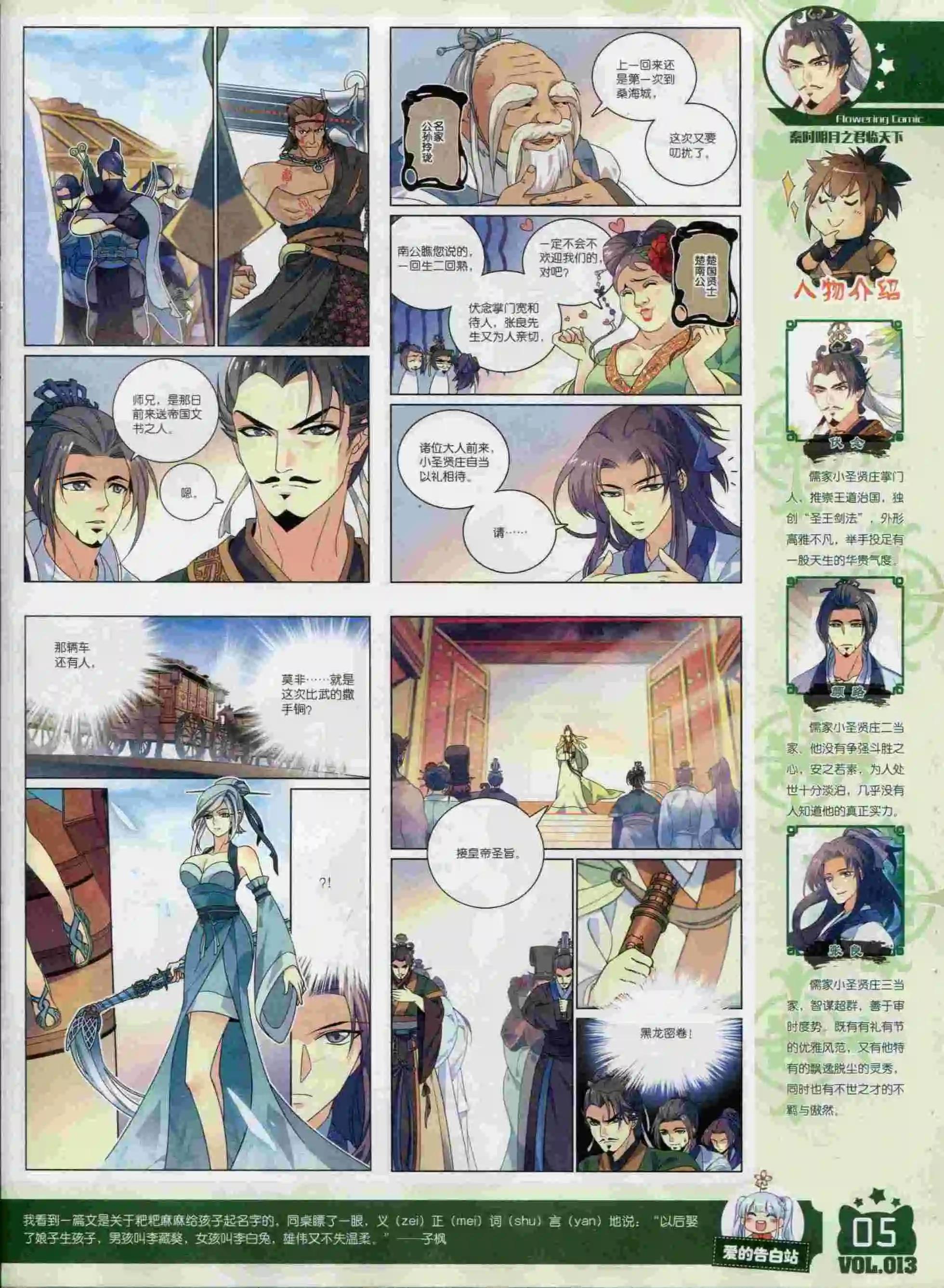 《花漫》2015年10期 第7页