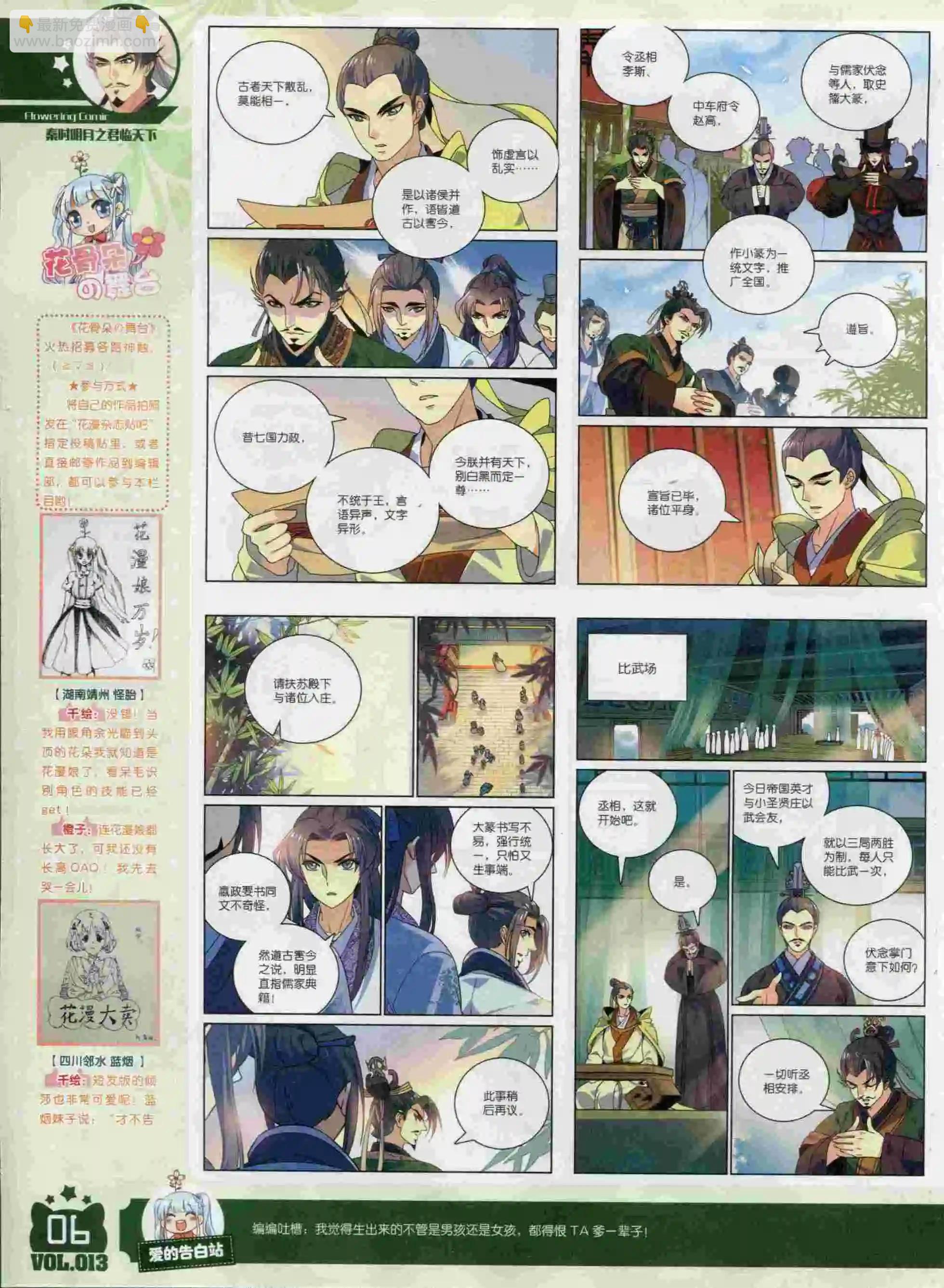 《花漫》2015年10期 第8页