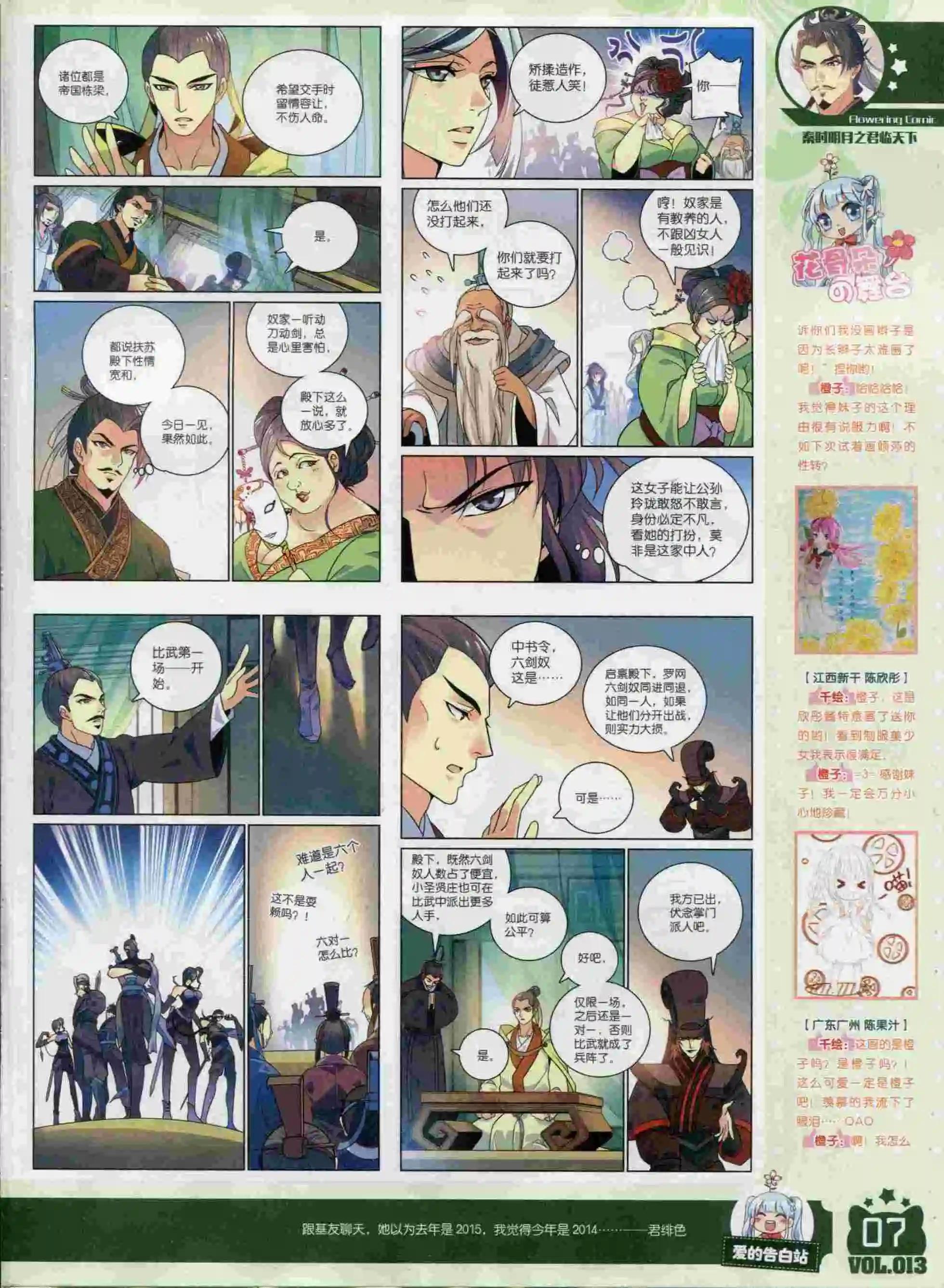 《花漫》2015年10期 第9页
