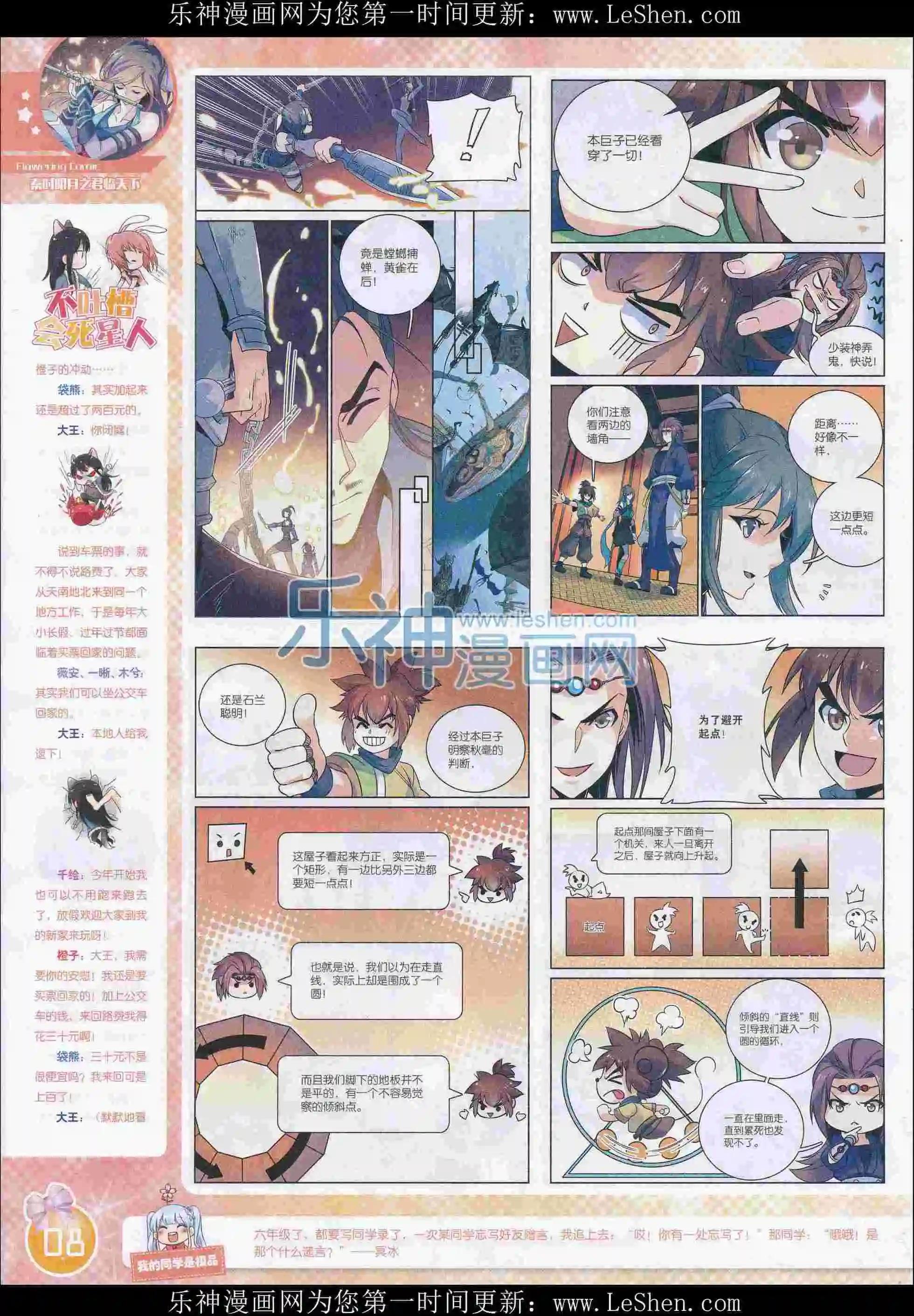 《花漫》2016年03期全本 第10页