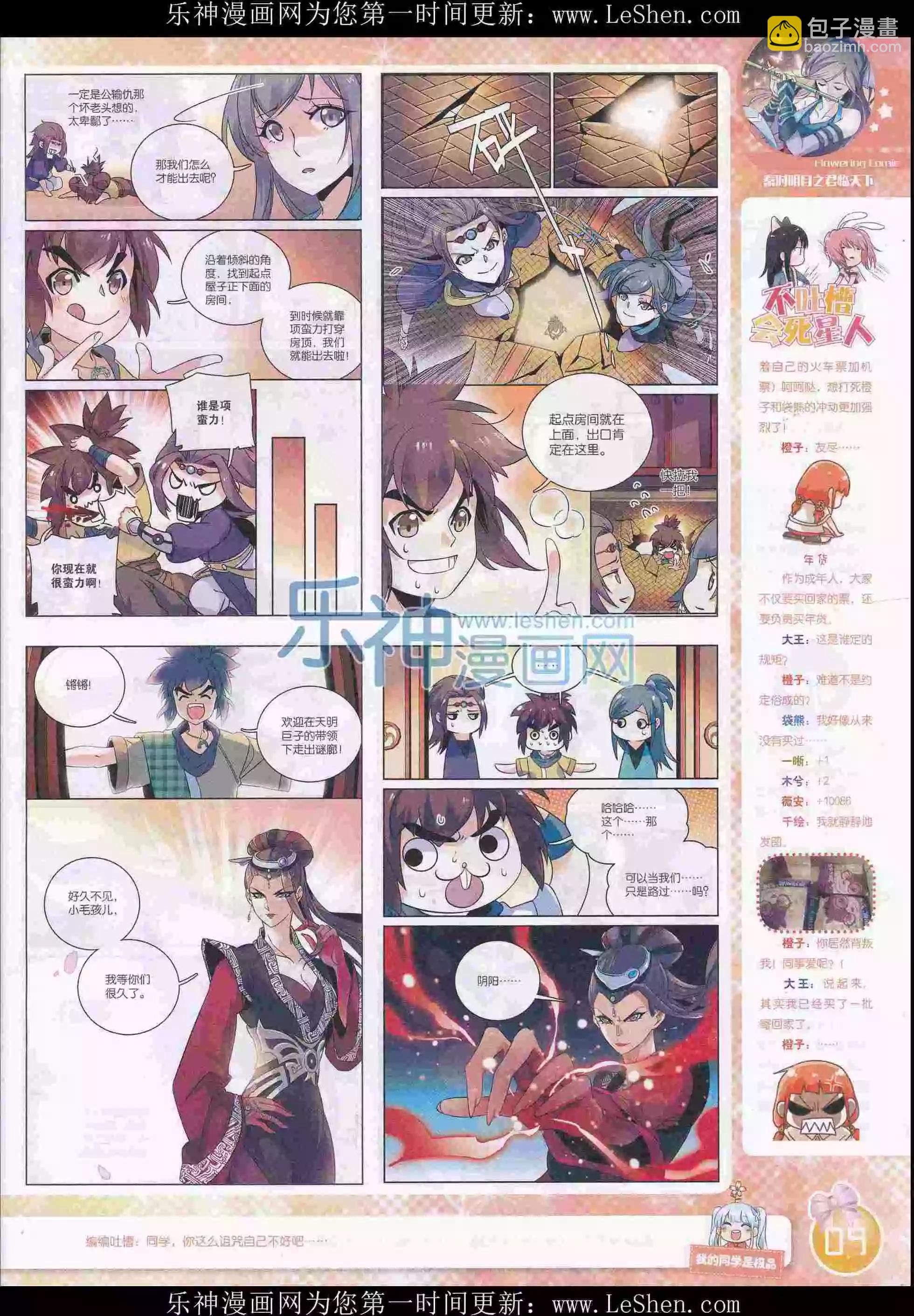 《花漫》2016年03期全本 第11页